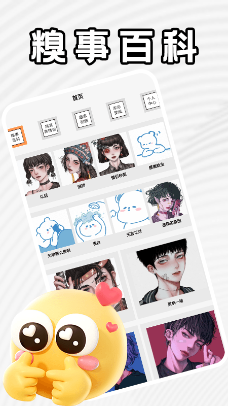 糗事百科 截图 1