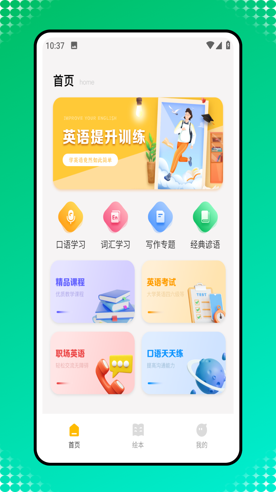 速倍课堂 截图 1