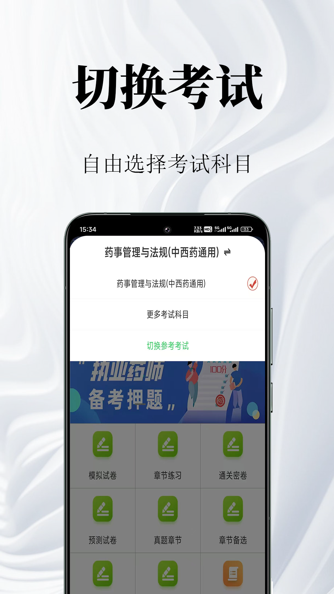 执业药师鸣题库 截图 5