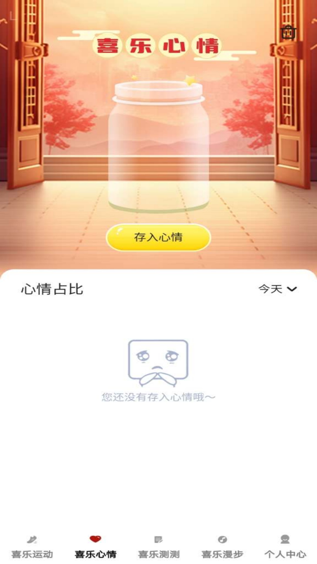 喜乐冲冲 截图 2
