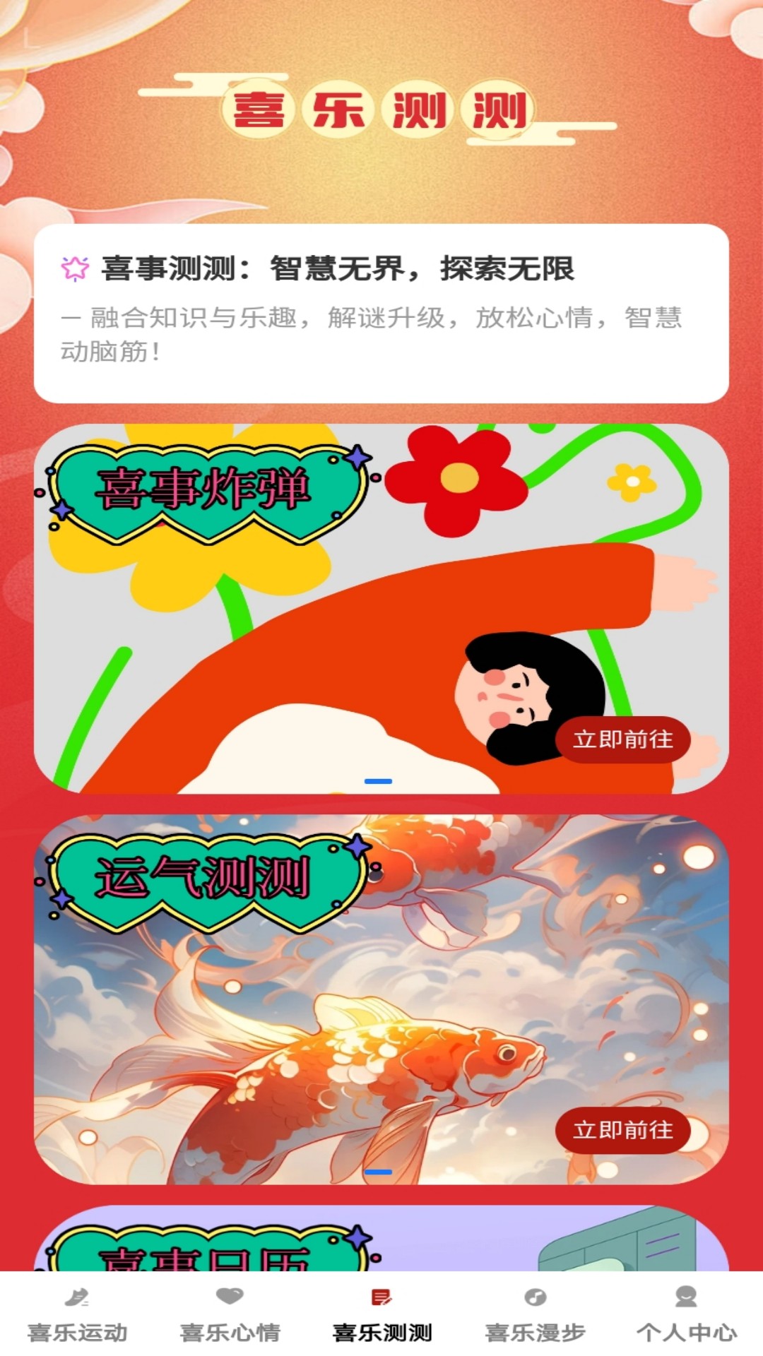 喜乐冲冲 截图 3