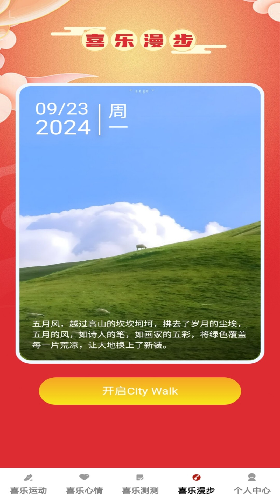 喜乐冲冲 截图 4