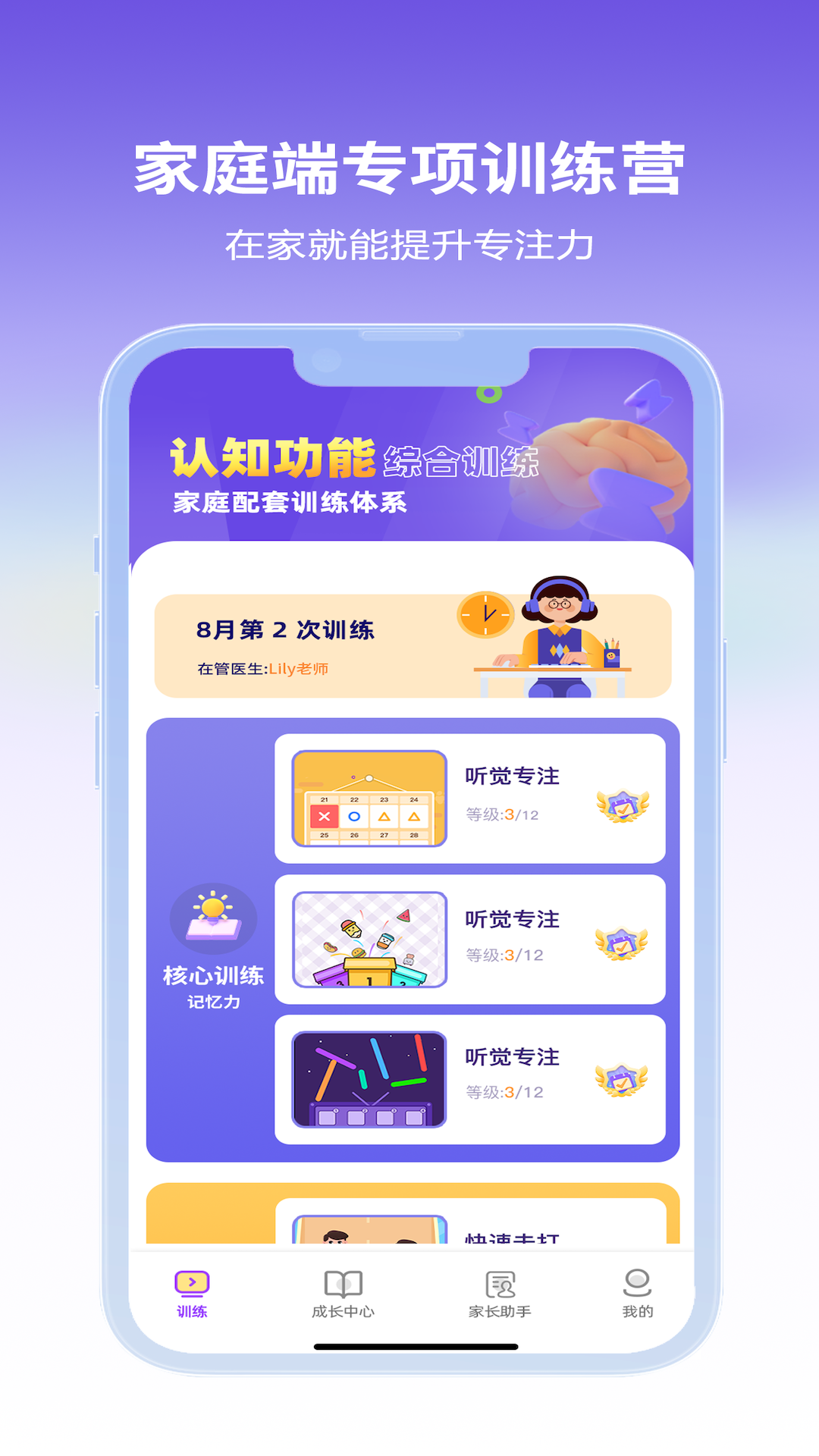 启赋小医 截图 1