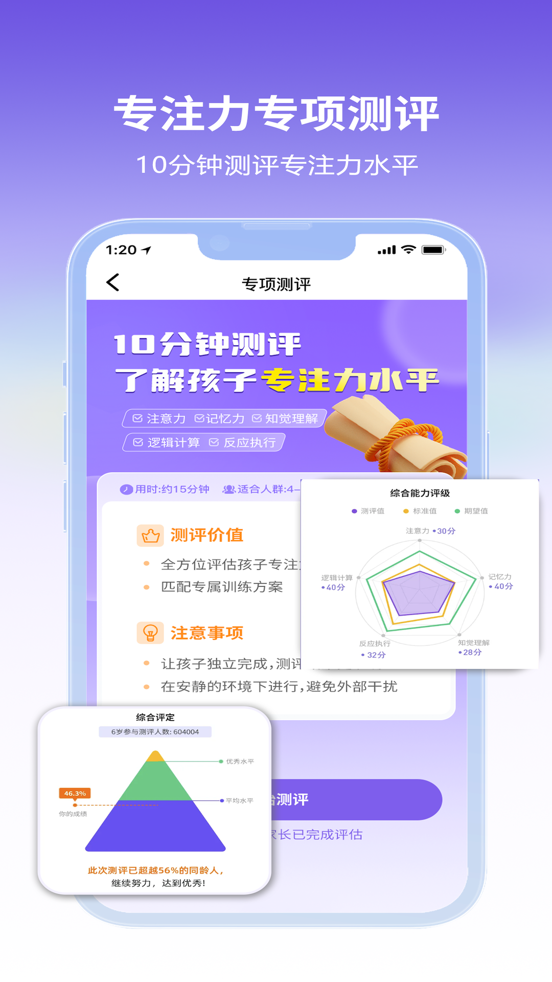 启赋小医 截图 2