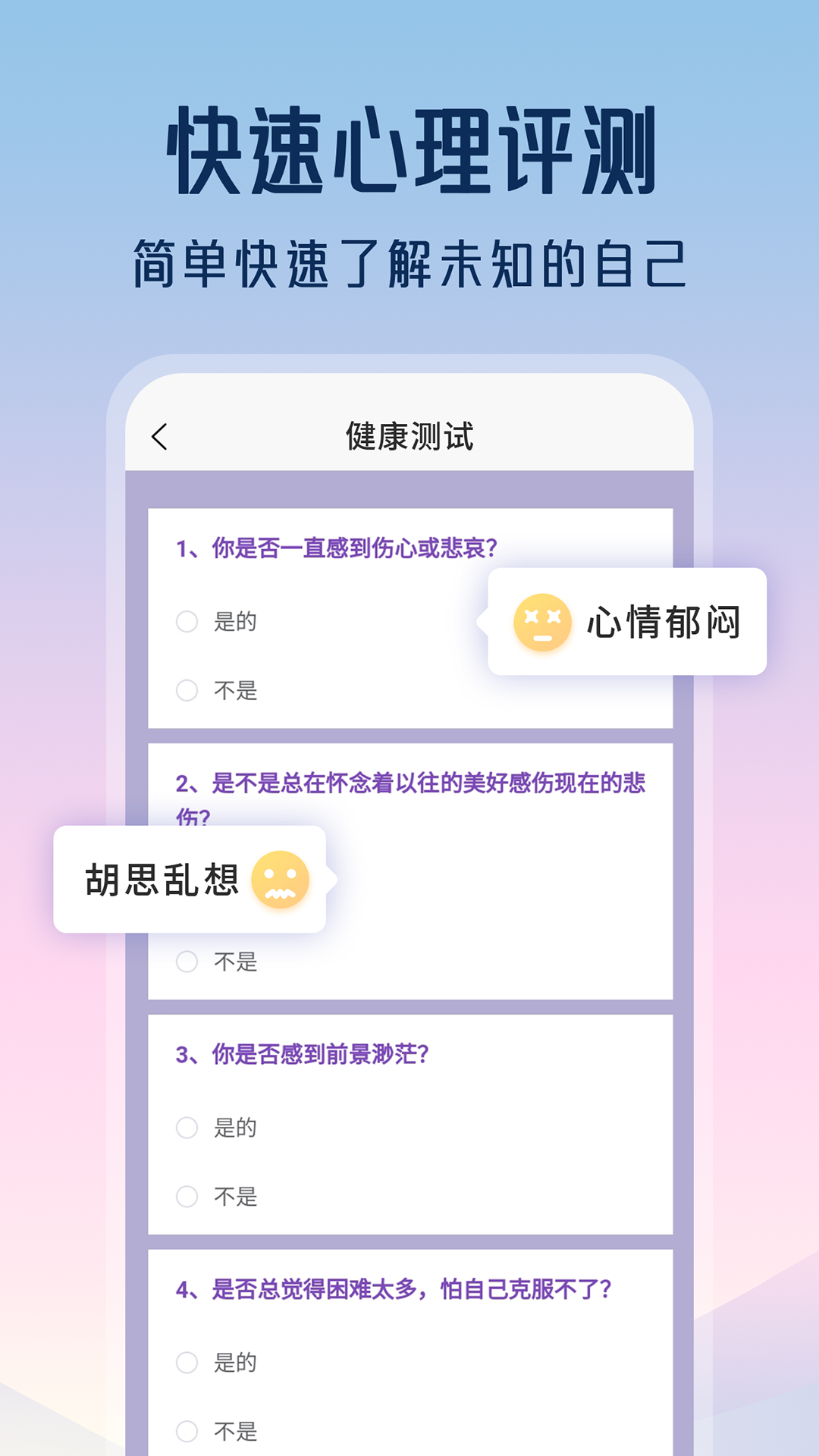 精神心理咨询挂号通 截图 3
