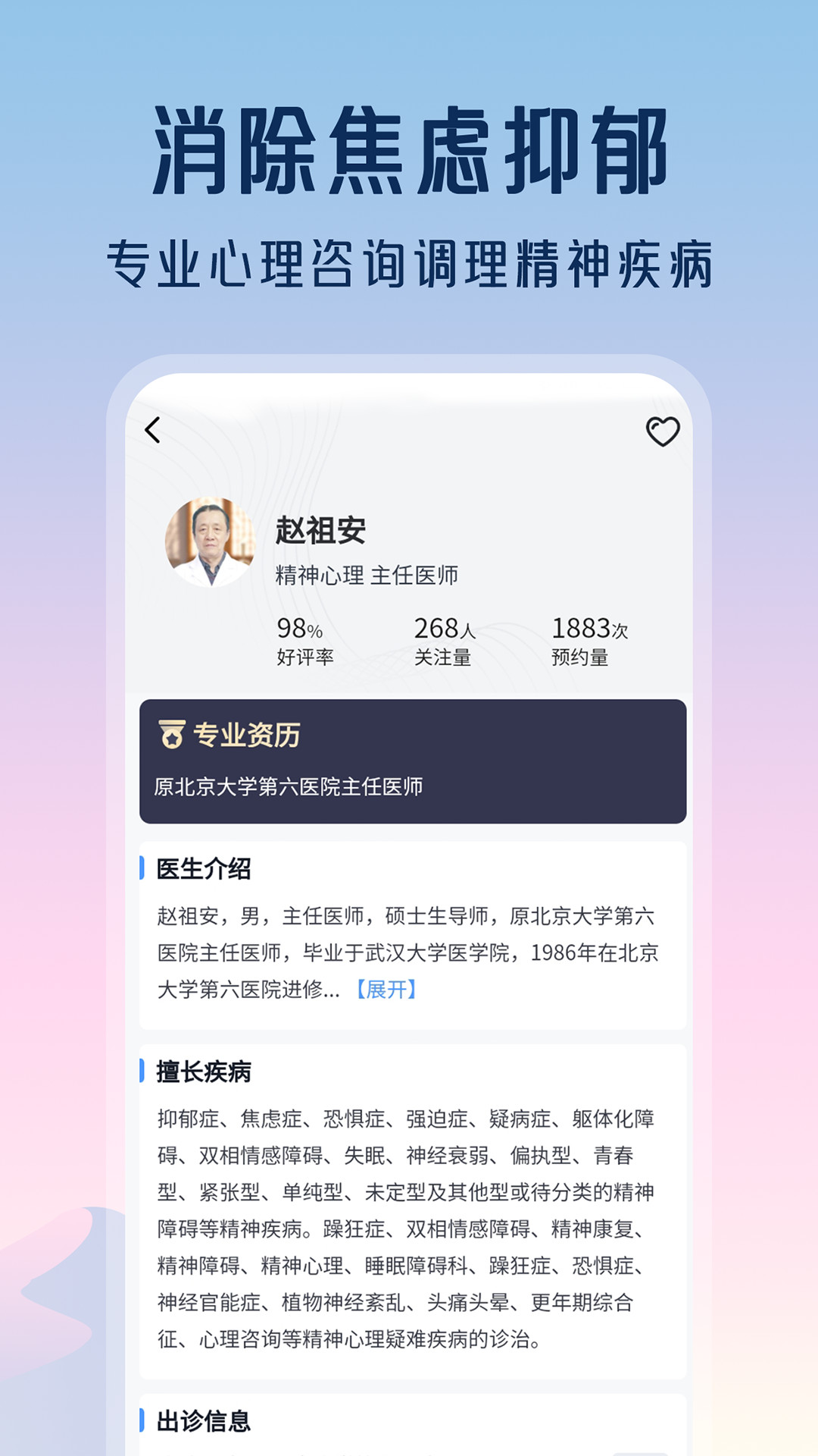 精神心理咨询挂号通 截图 4