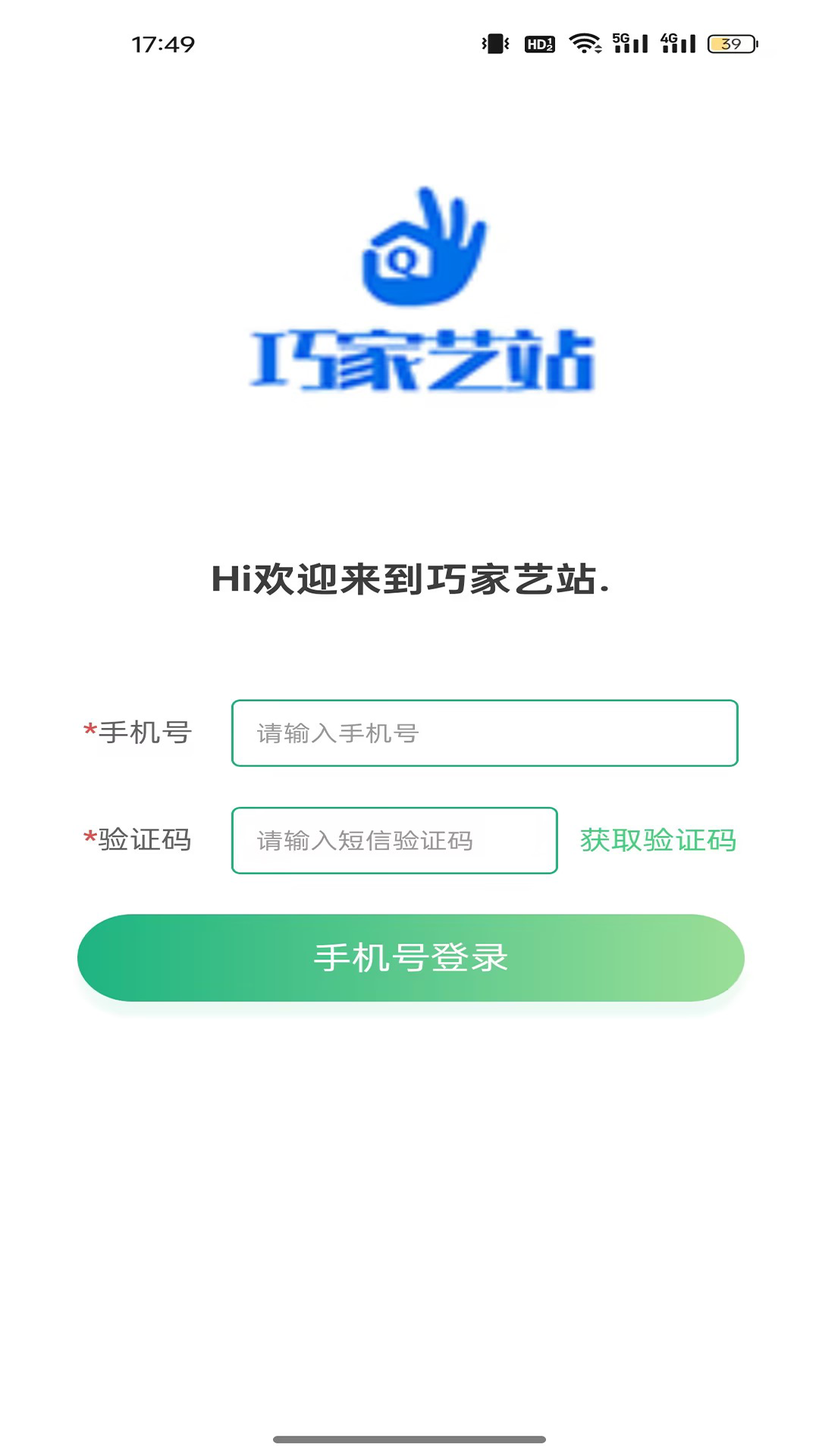 巧家艺站师傅端 截图 2