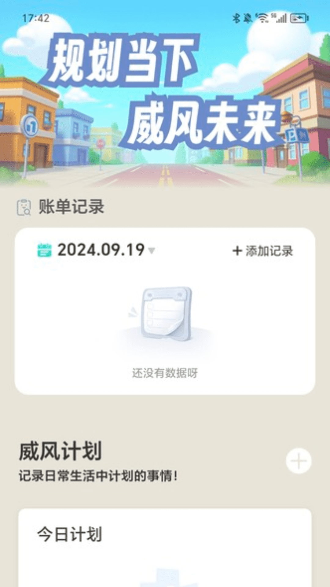 威风电援 截图 3
