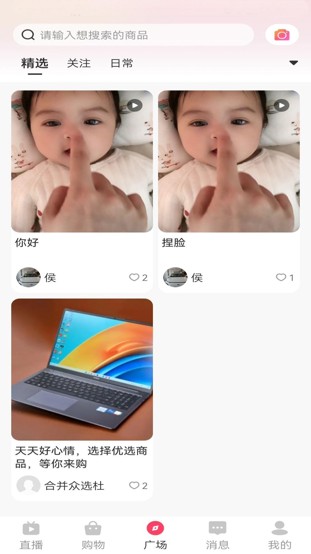 合并众选 截图 2