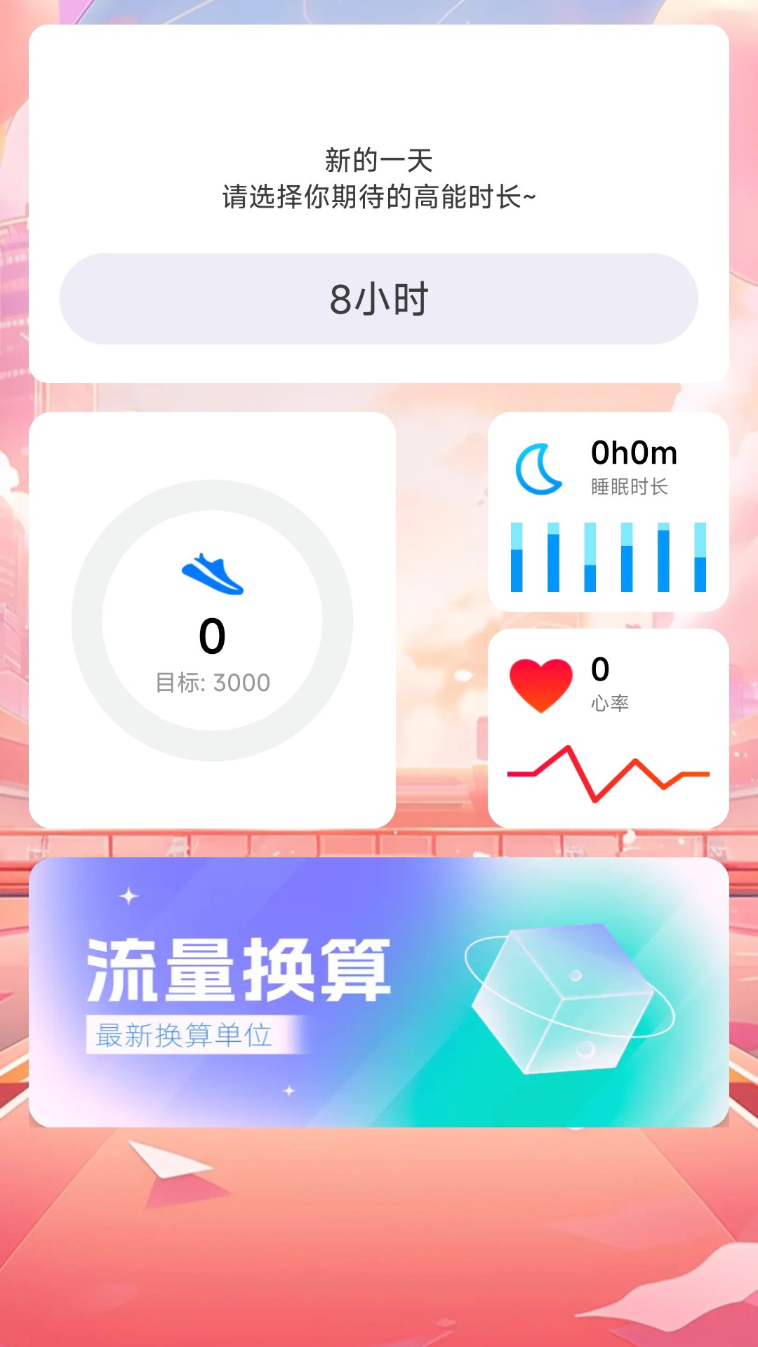 生动计步 截图 2