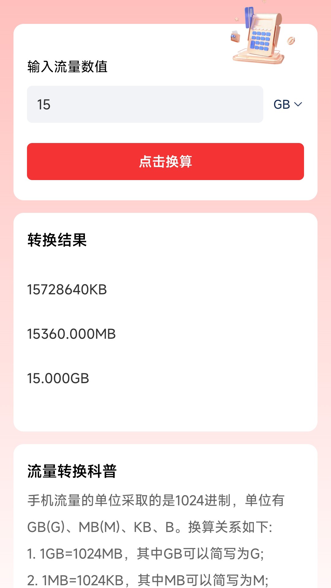 生动计步 截图 3