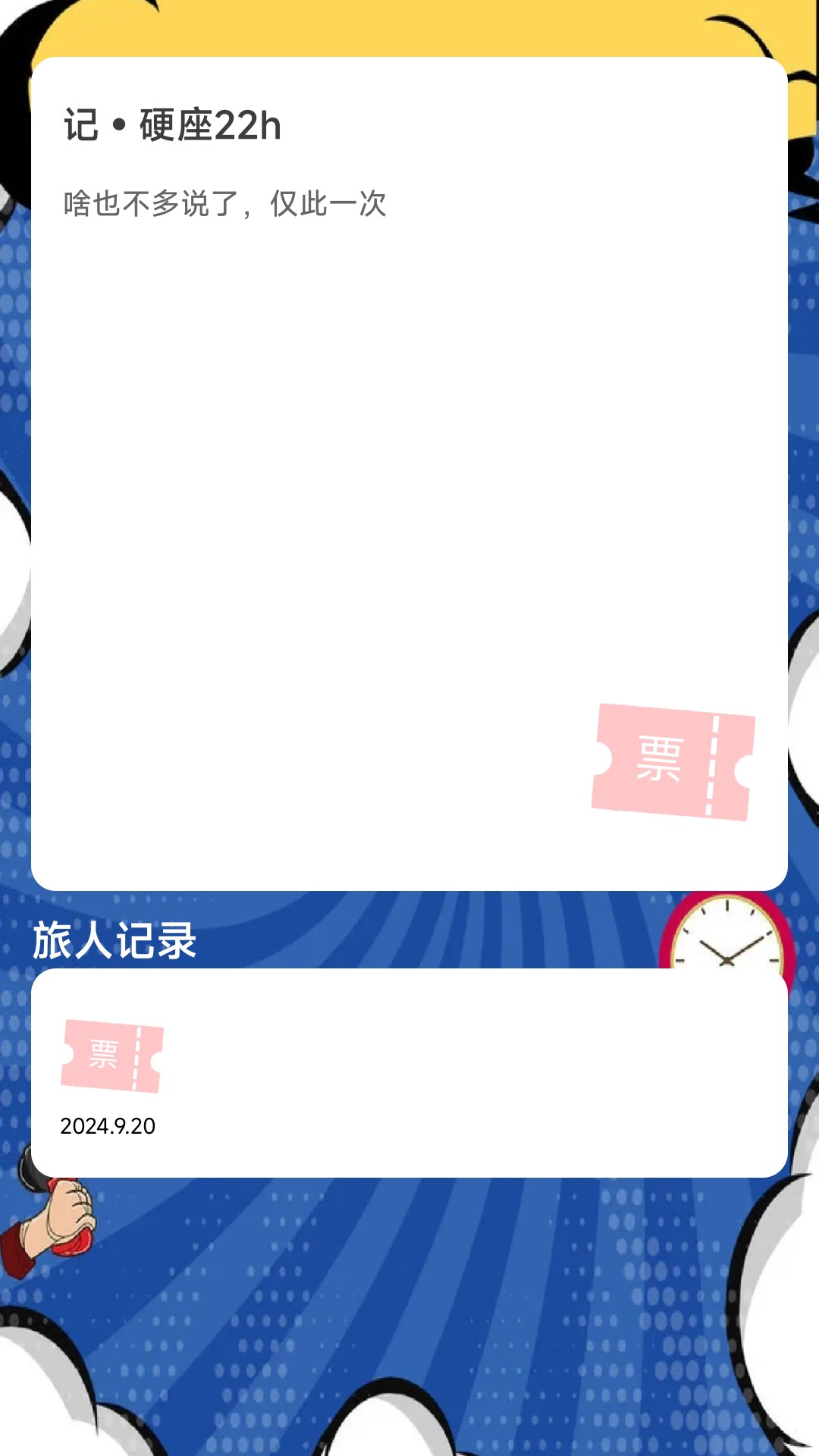 生动计步 截图 4