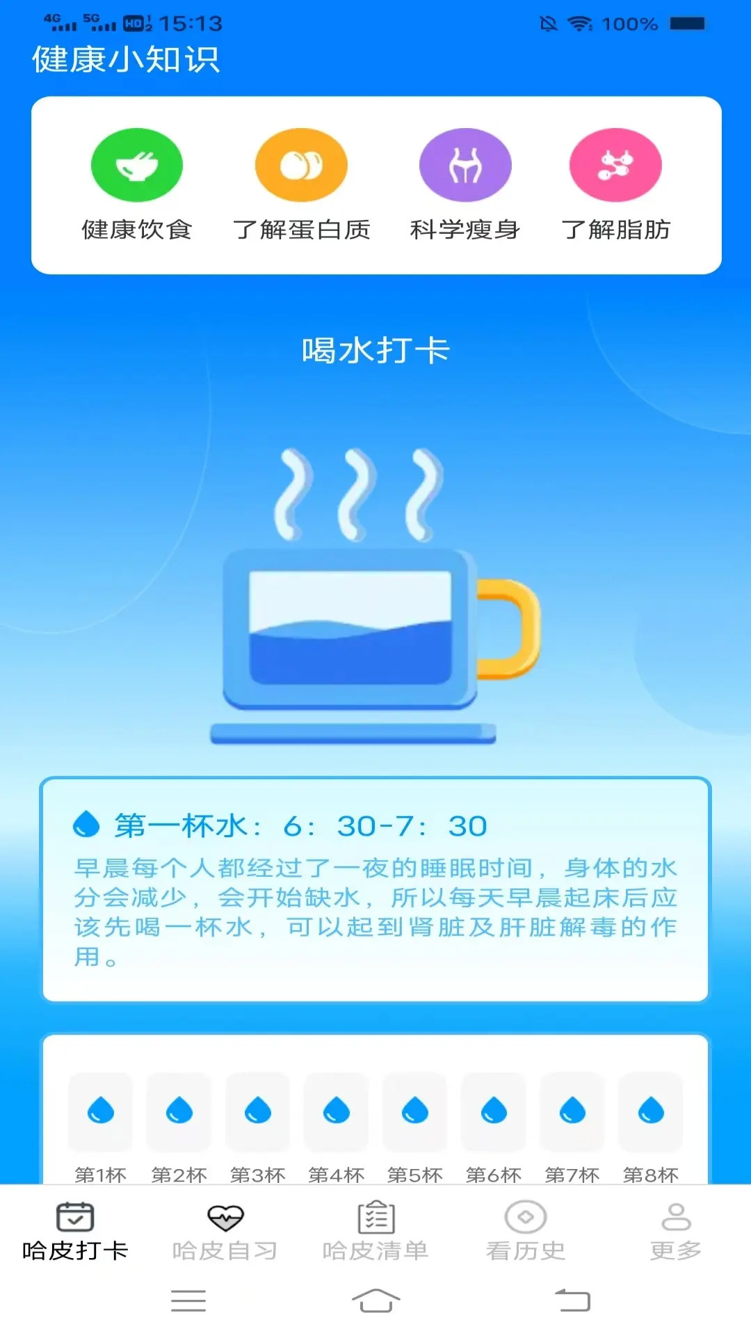 哈皮日常 截图 1