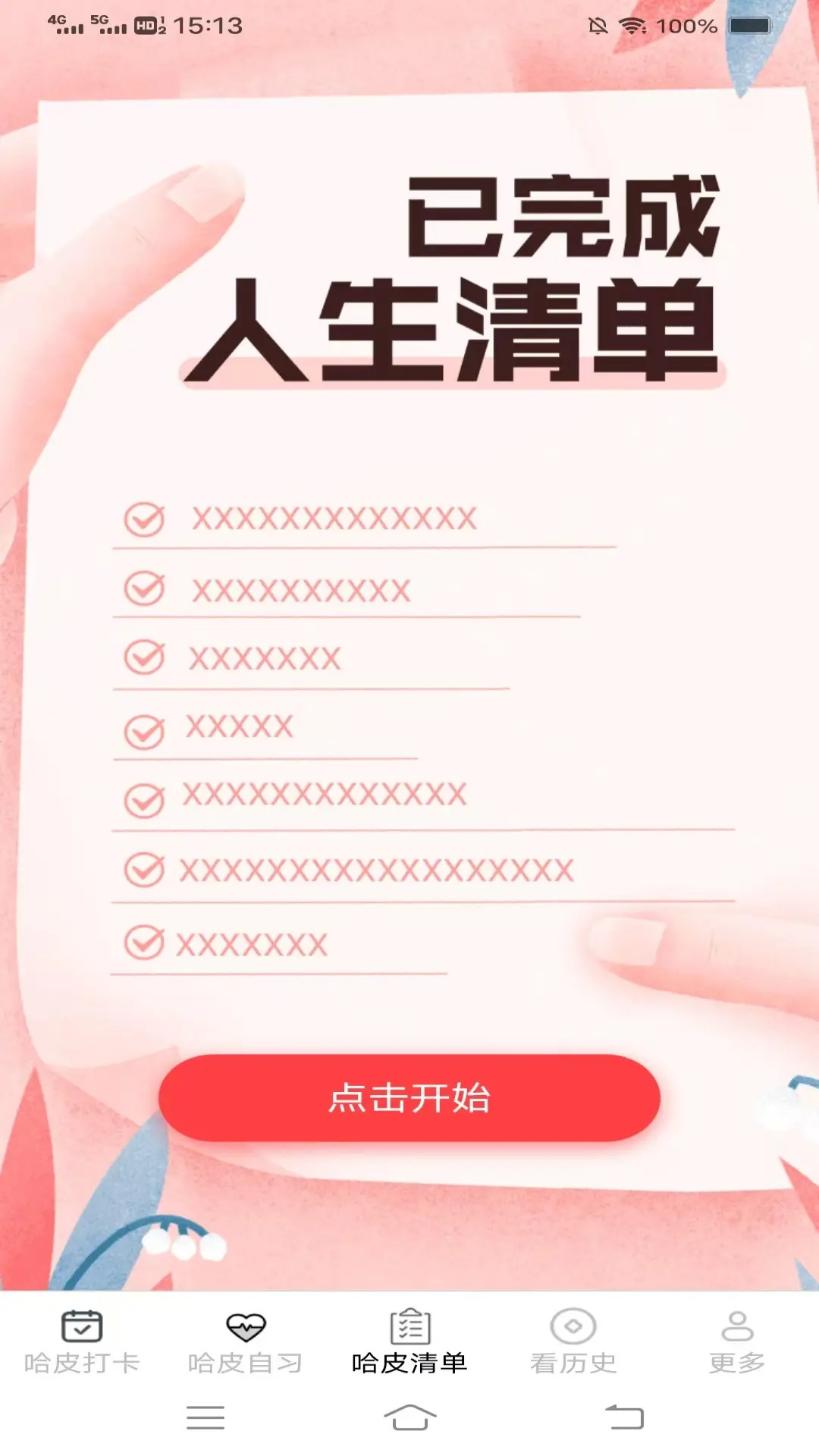 哈皮日常 截图 3