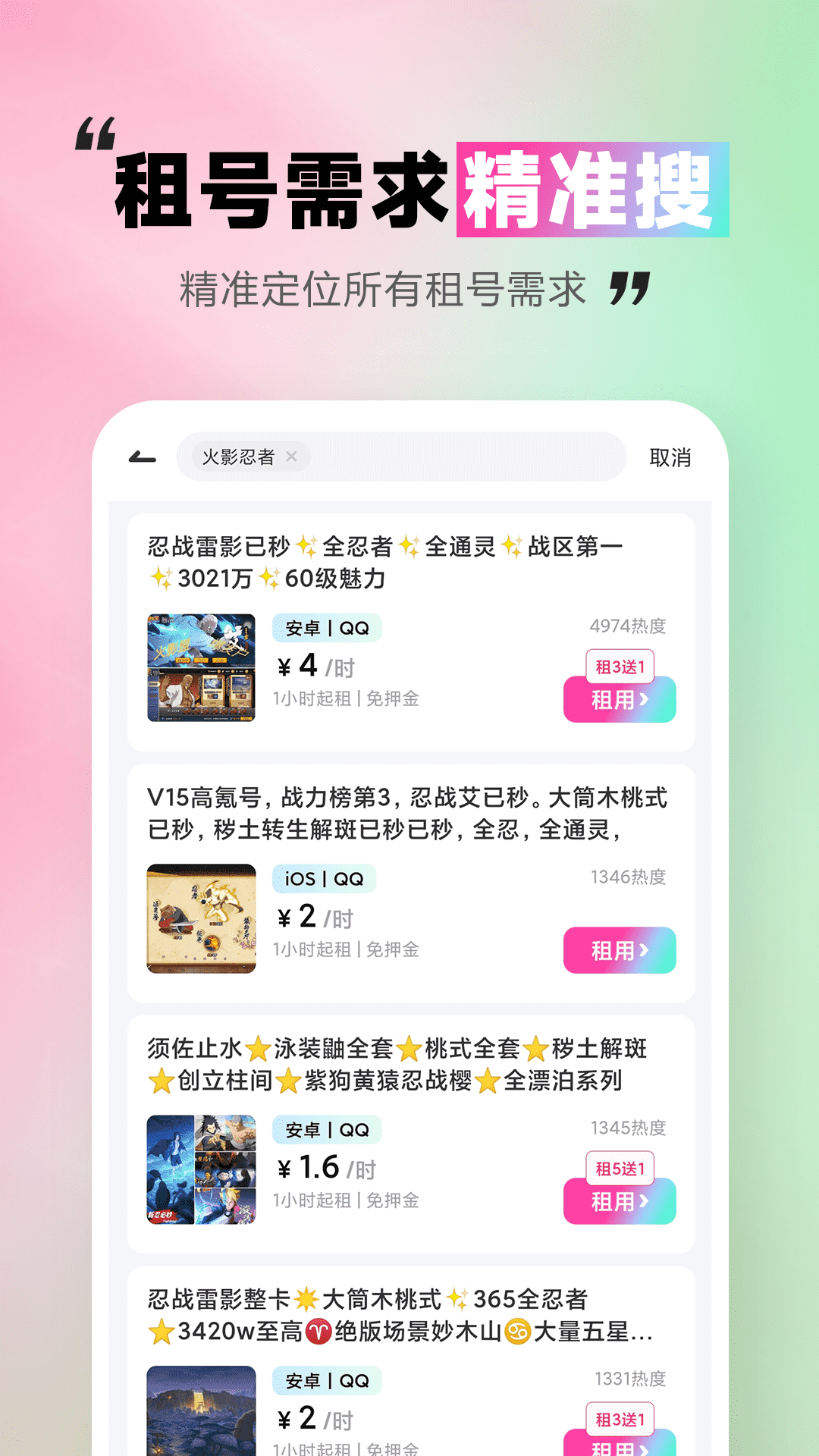极限租号 截图 2
