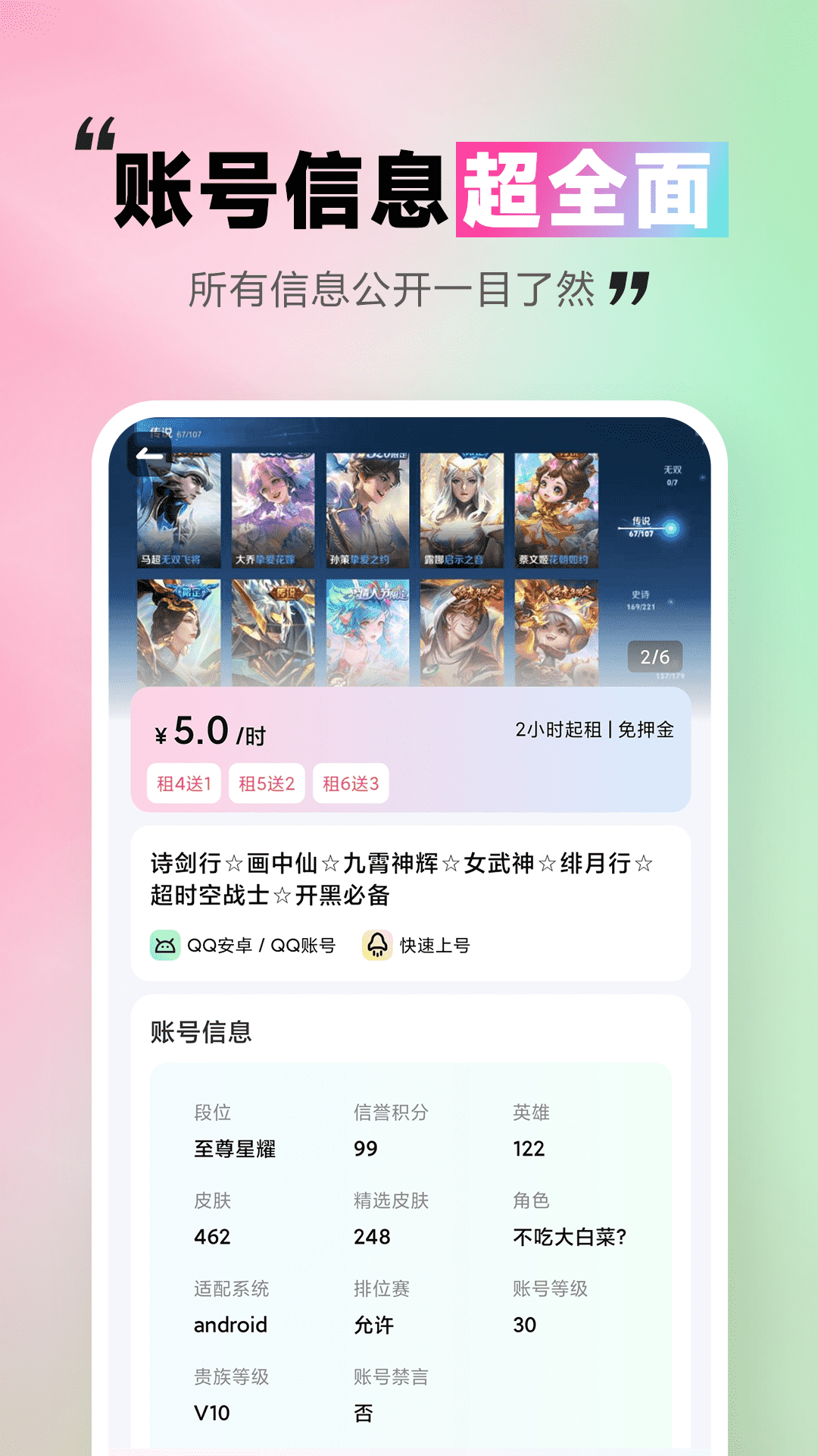 极限租号 截图 3