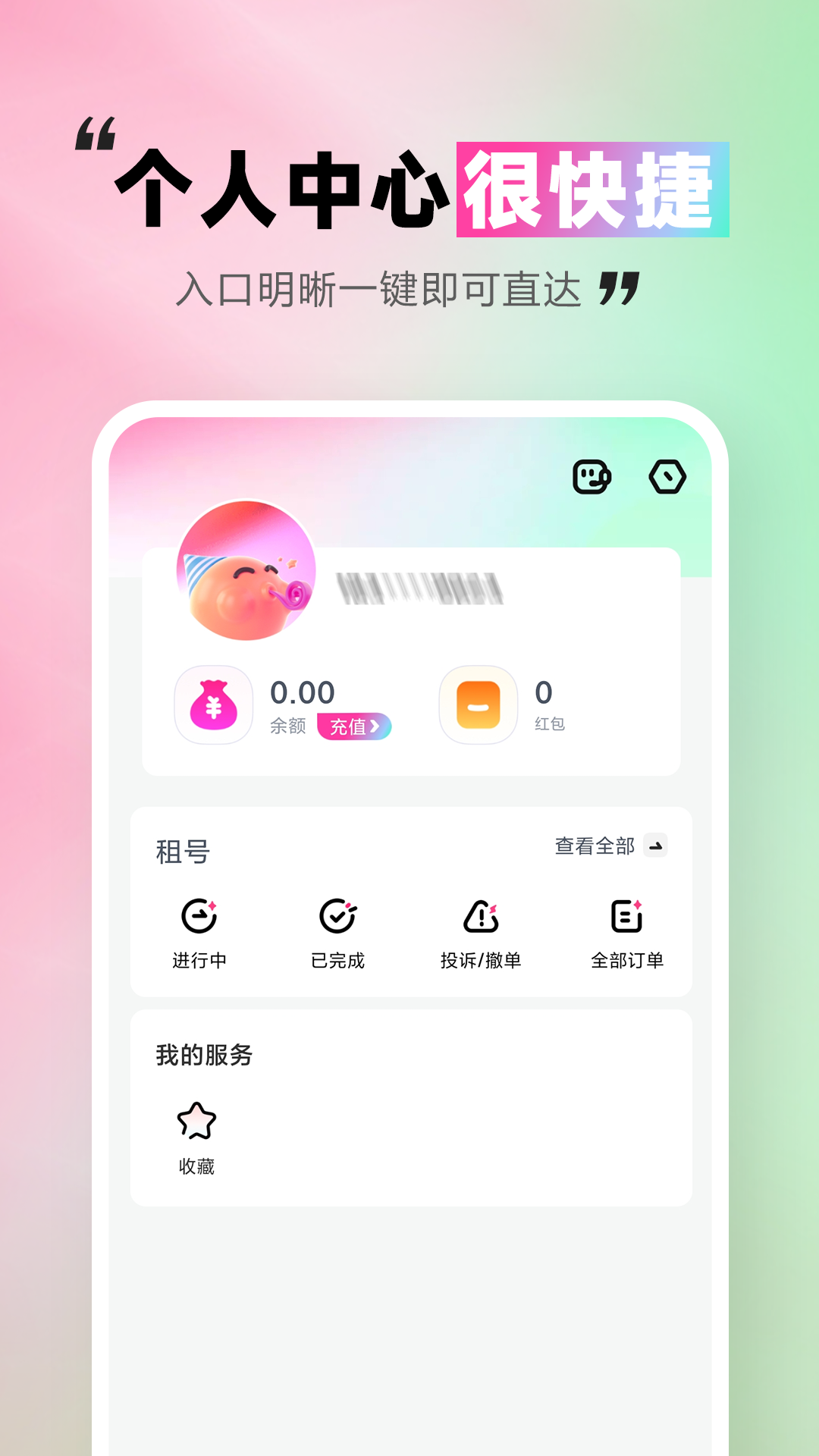 极限租号 截图 4