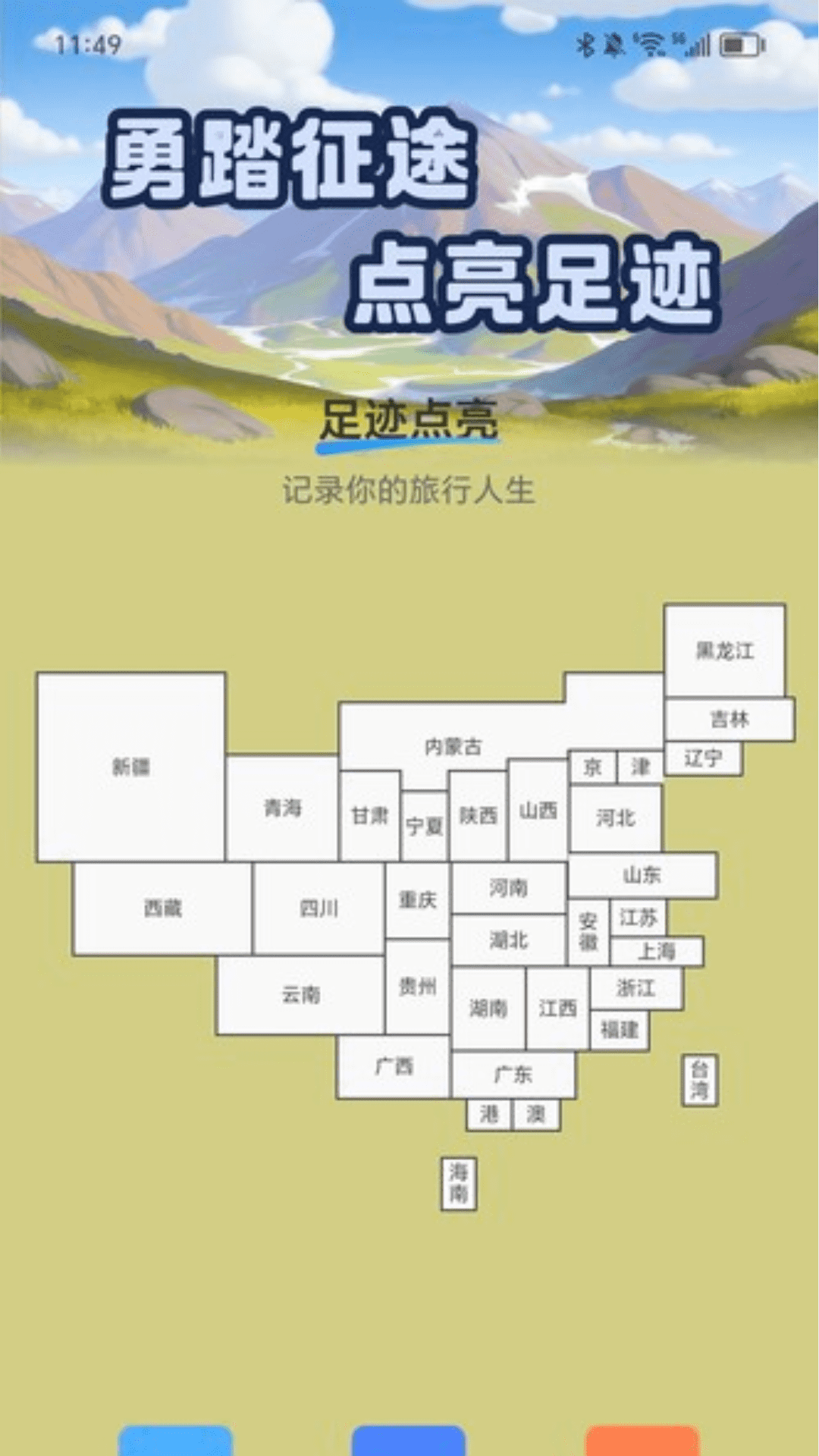 勇气充电 截图 2