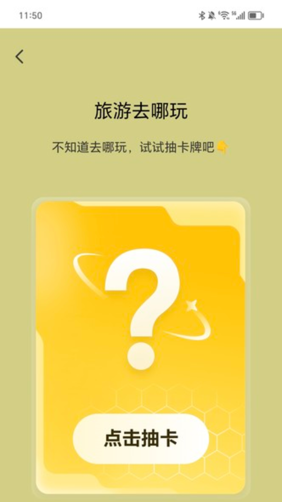 勇气充电 截图 3