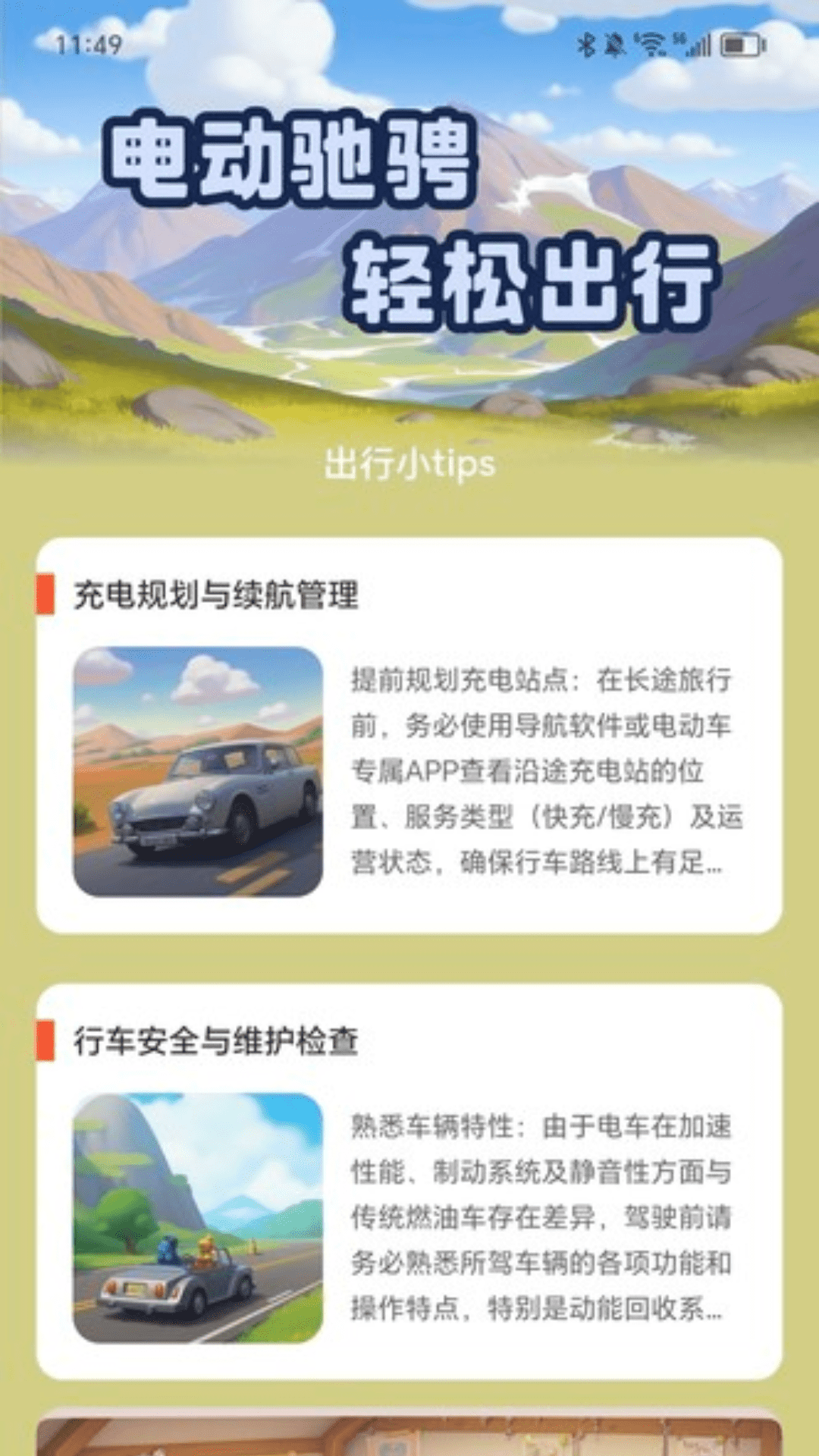 勇气充电 截图 4