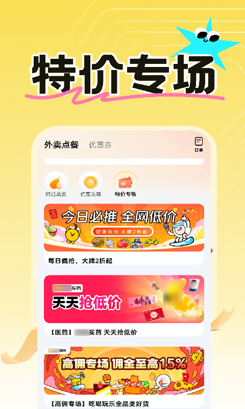 外卖订餐优惠 截图 2