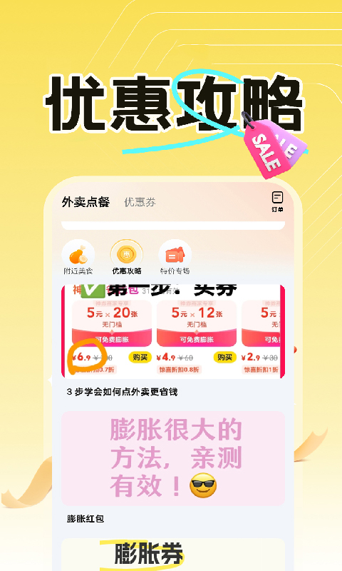 外卖订餐优惠 截图 3