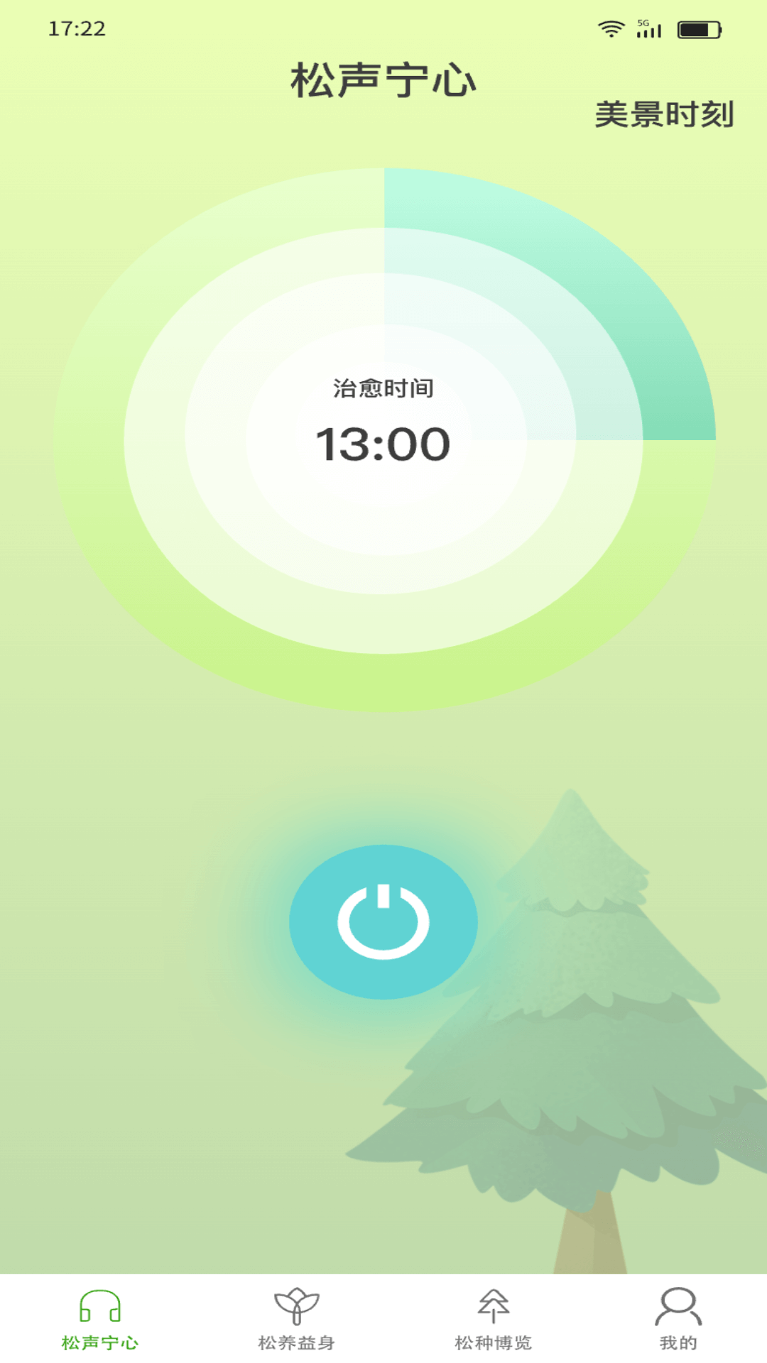 金松迎瑞 截图 1
