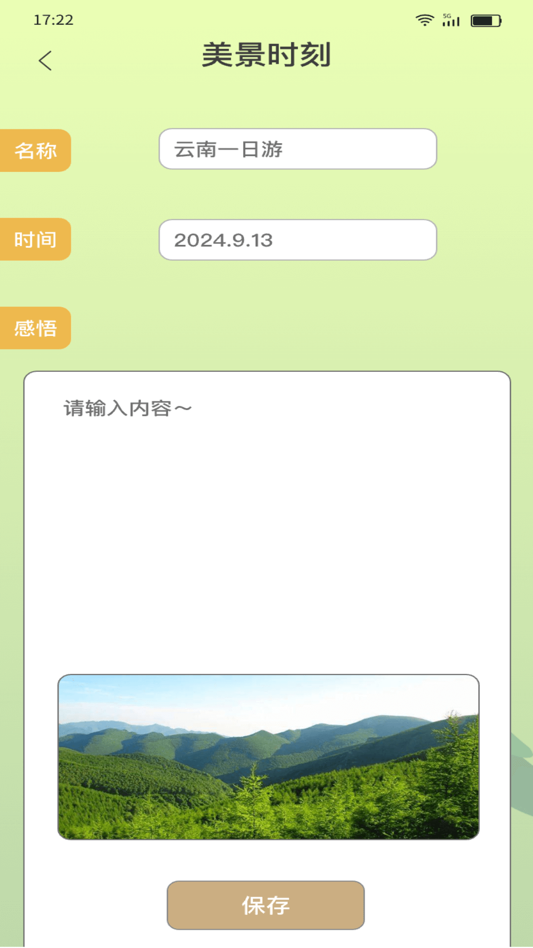 金松迎瑞 截图 2