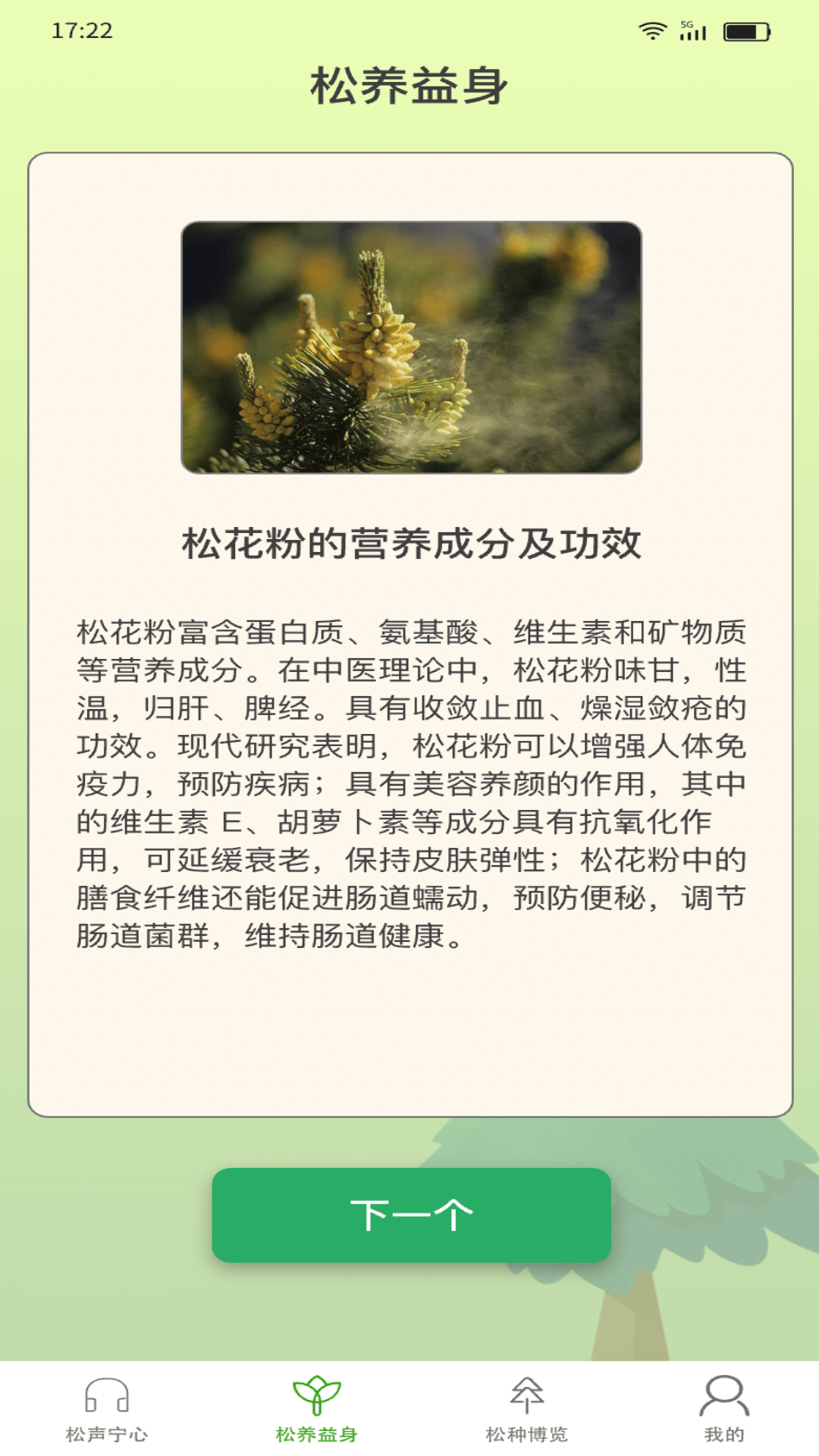 金松迎瑞 截图 3