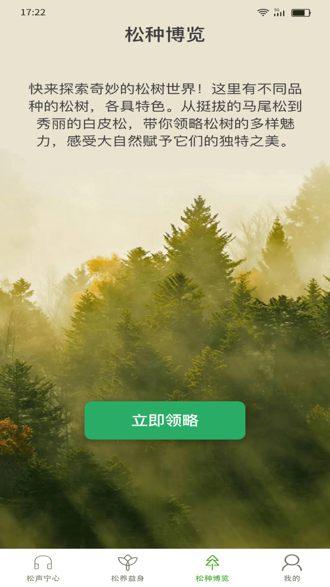 金松迎瑞 截图 4