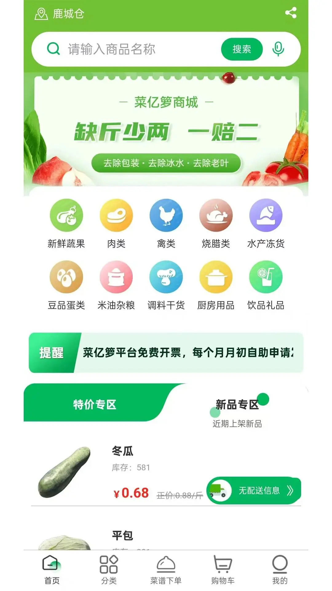 菜亿箩 截图 1