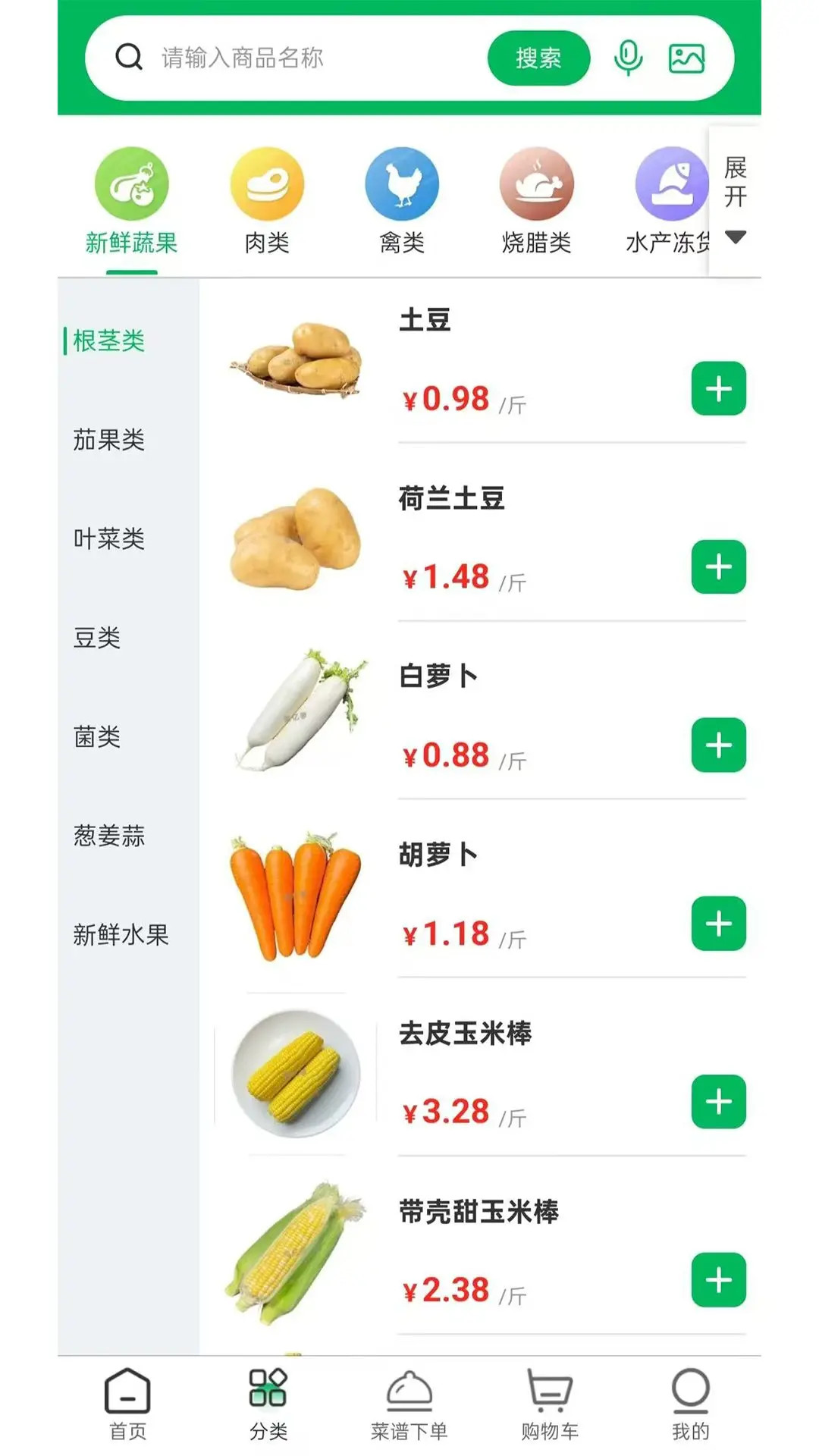 菜亿箩 截图 2