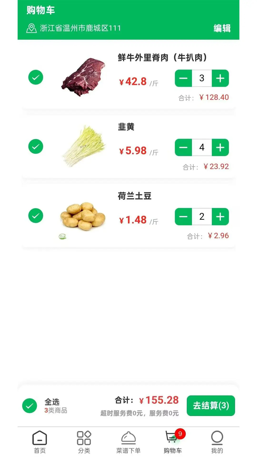 菜亿箩 截图 3