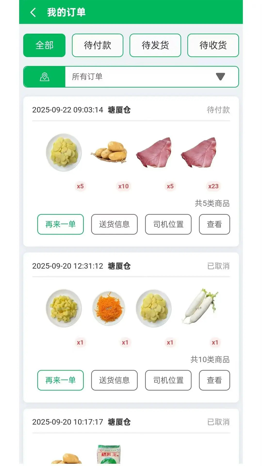 菜亿箩 截图 4