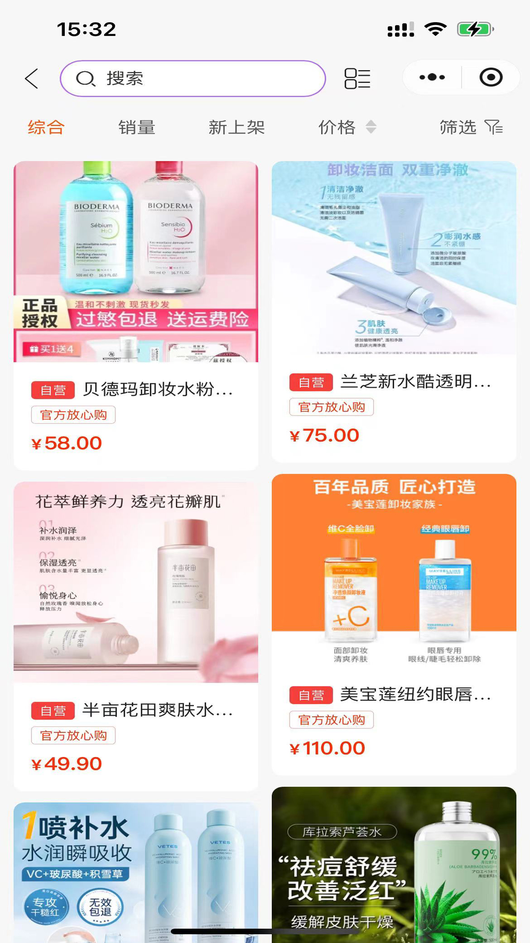 伊芙美妆 截图 2