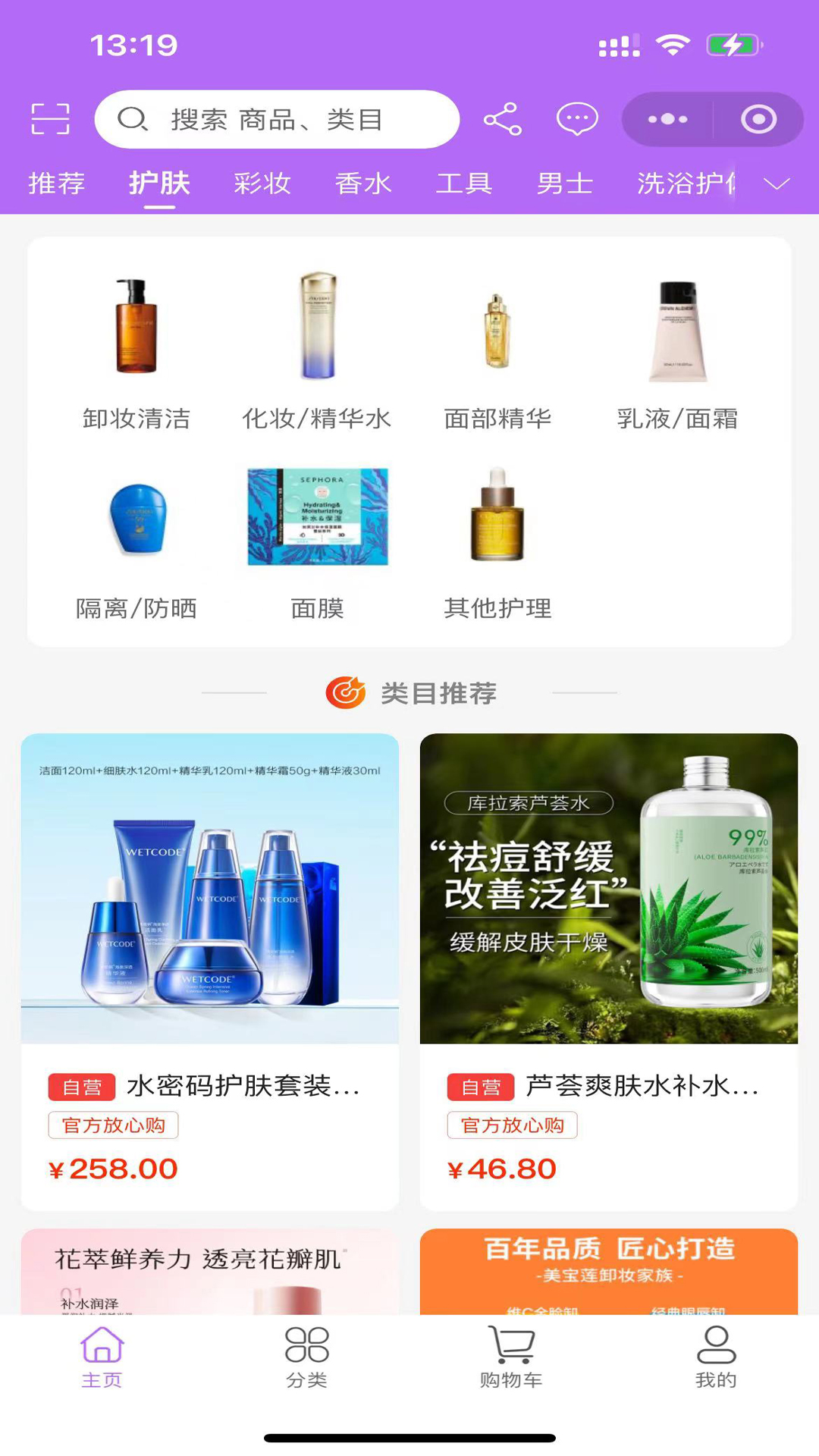 伊芙美妆 截图 4