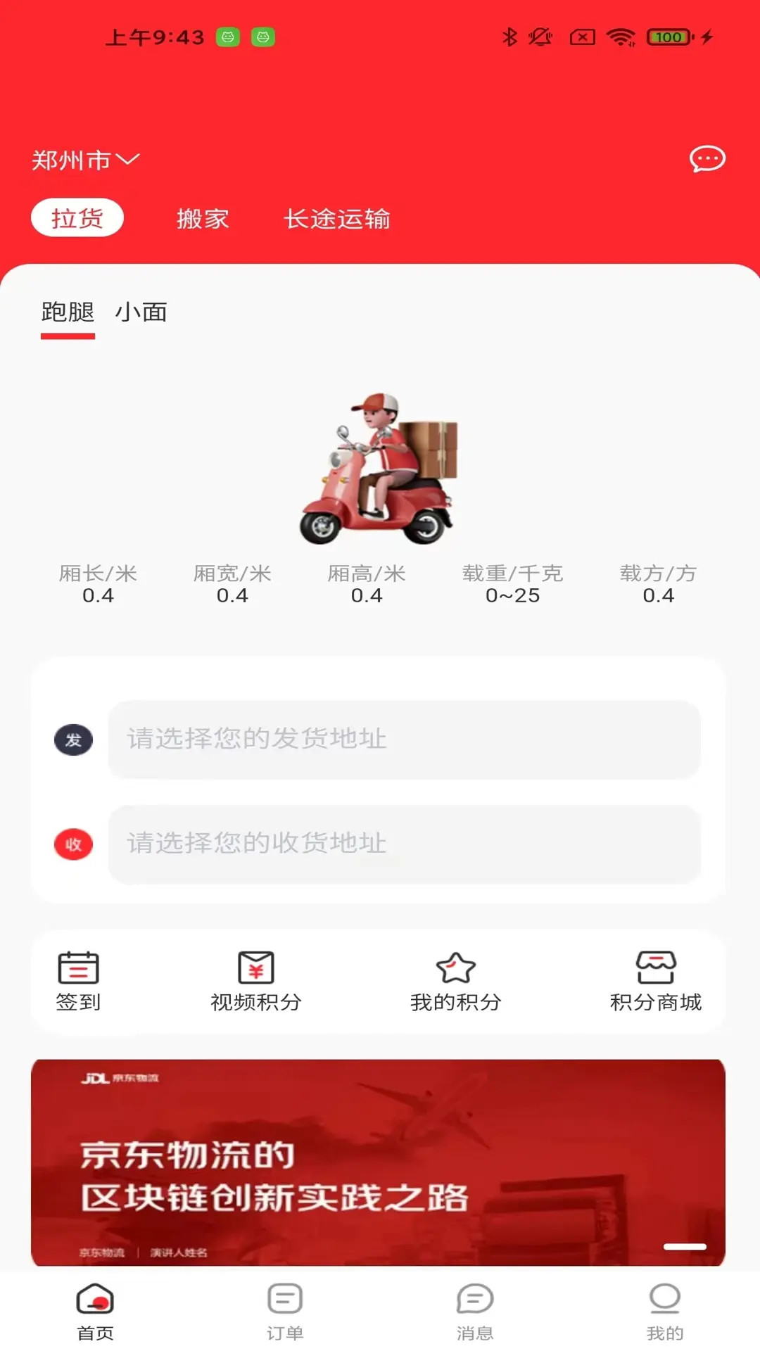 运拉达用户 截图 1