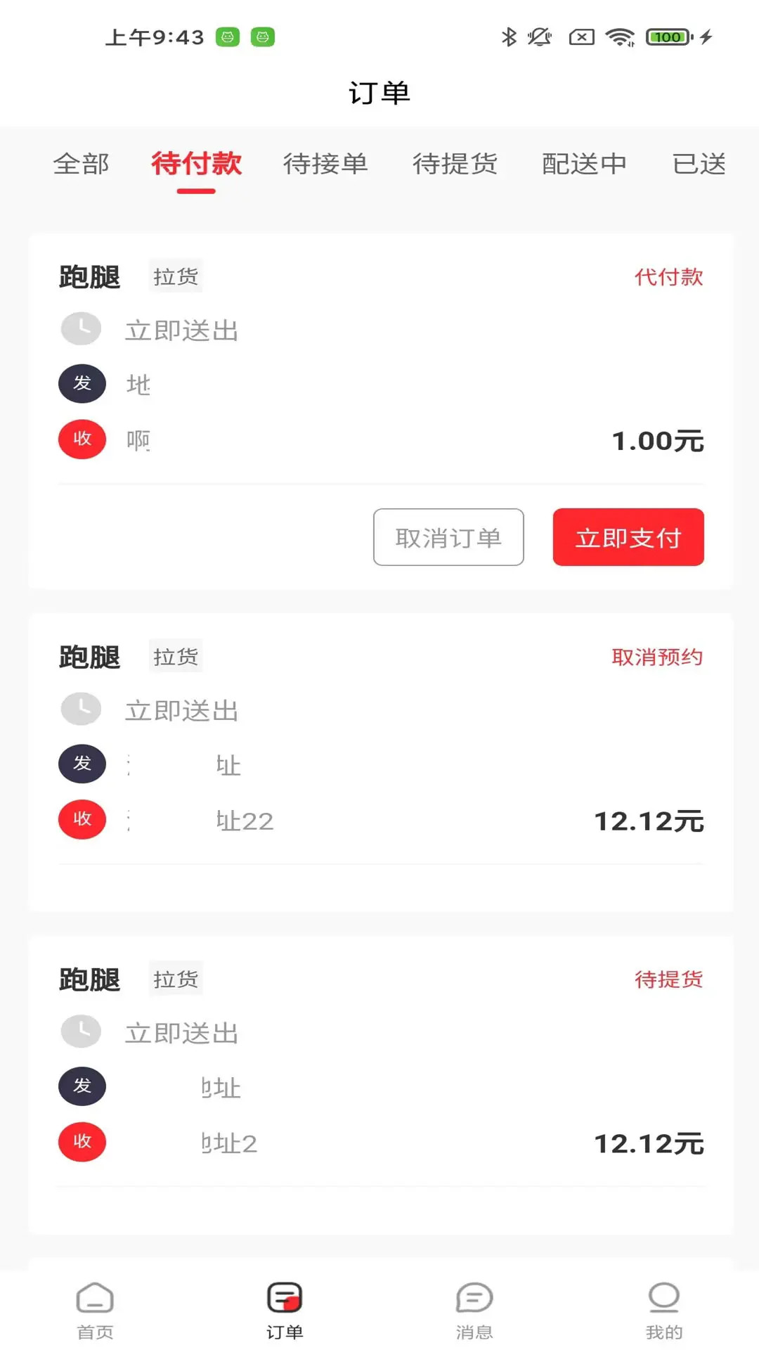运拉达用户 截图 2