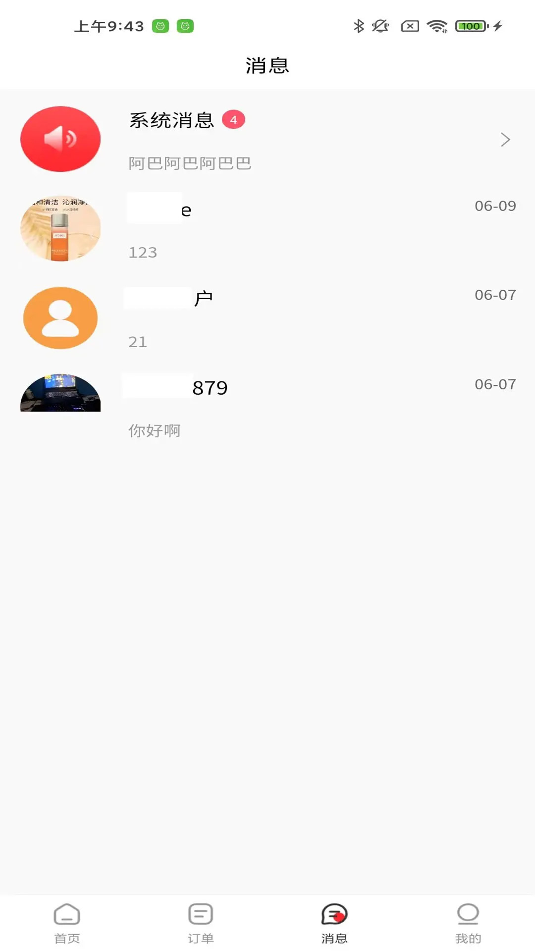 运拉达用户 截图 3