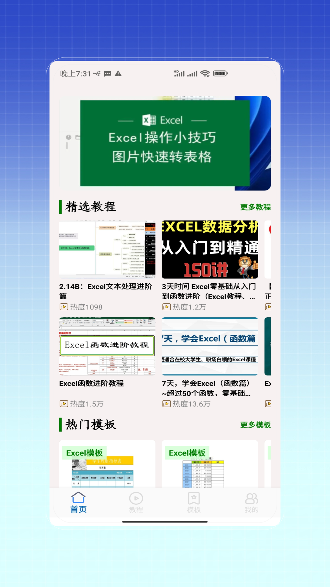 excel表格管理 截图 1