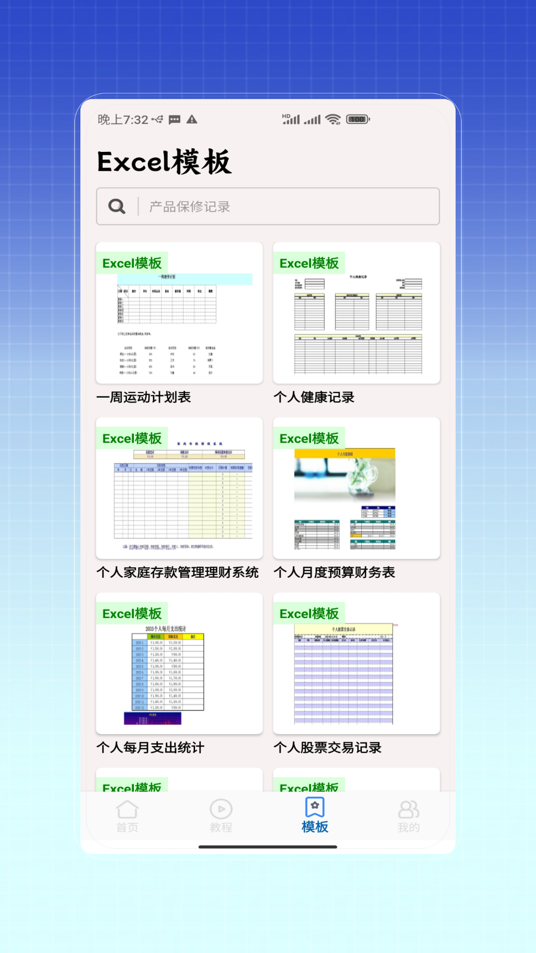 excel表格管理 截图 3