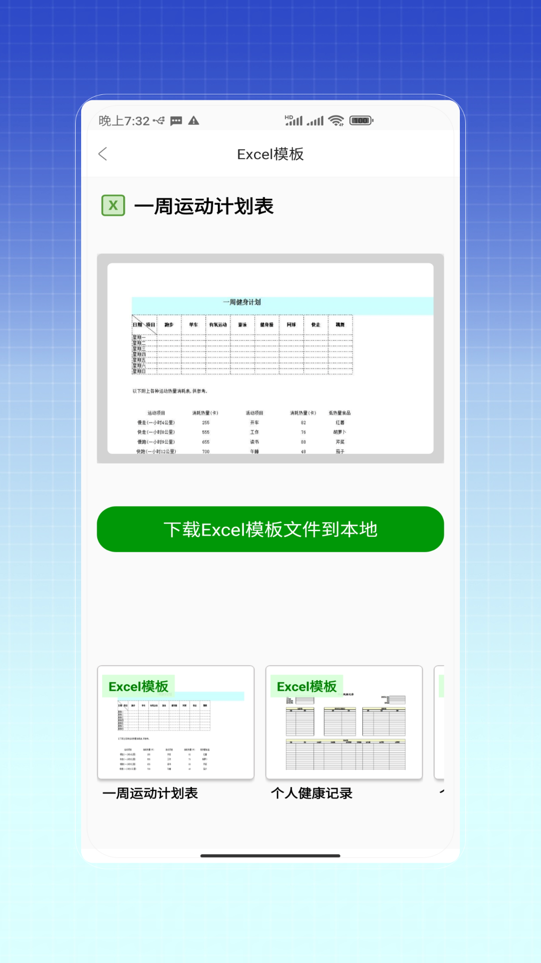 excel表格管理 截图 4
