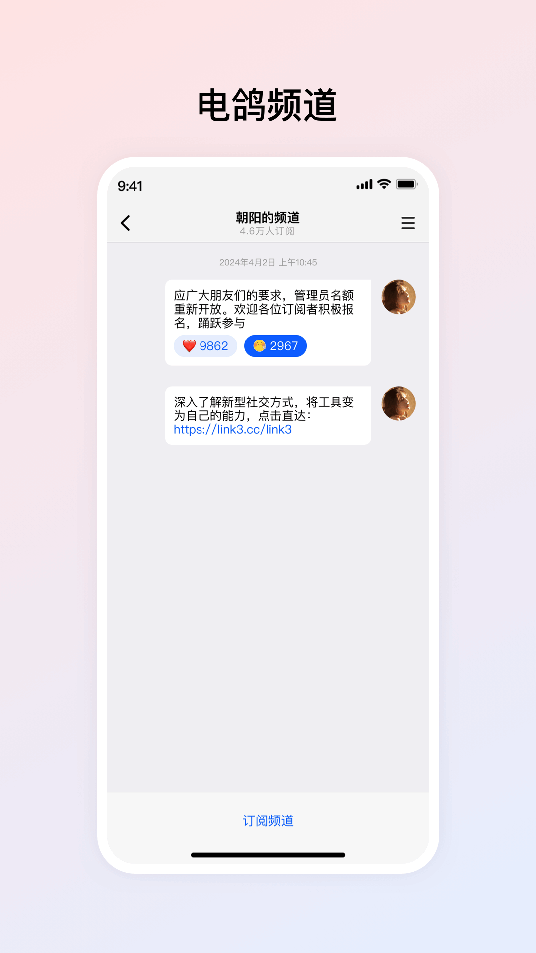电鸽 截图 3