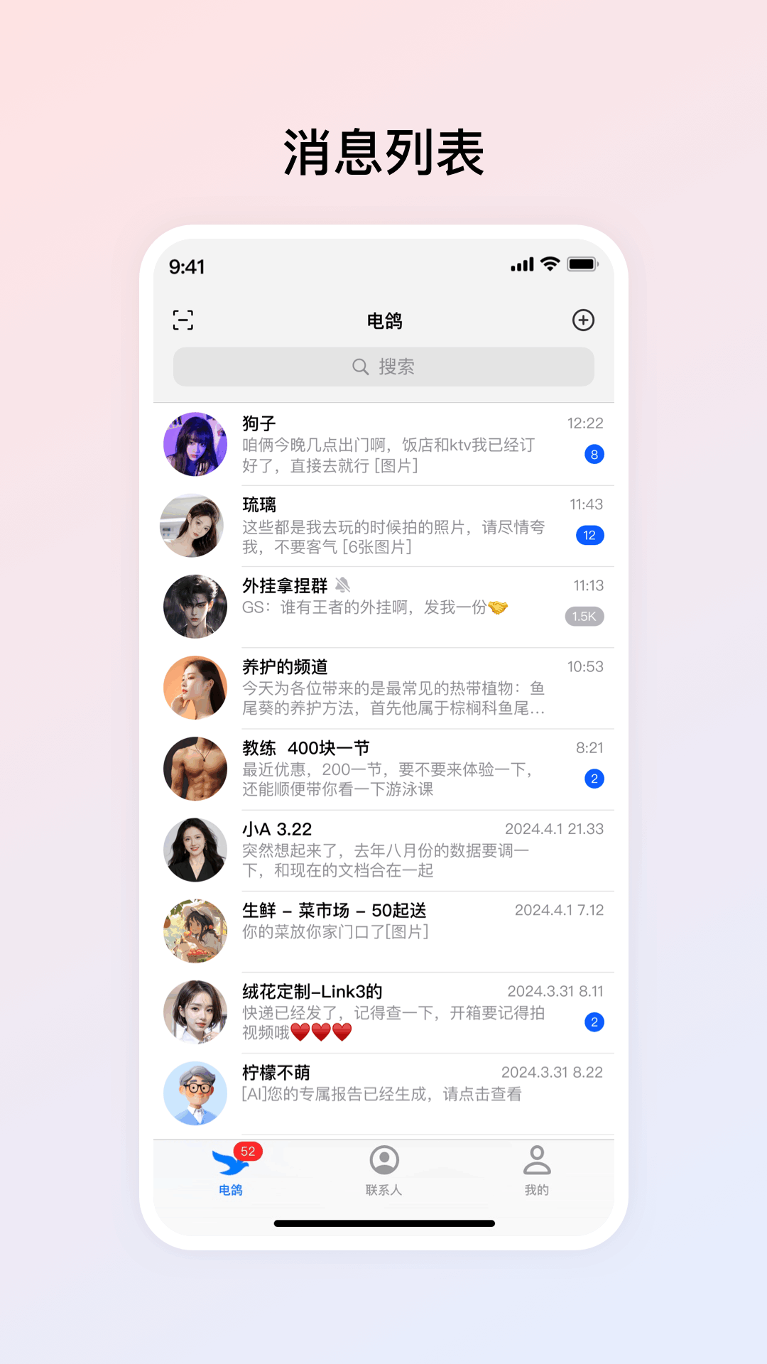 电鸽 截图 4
