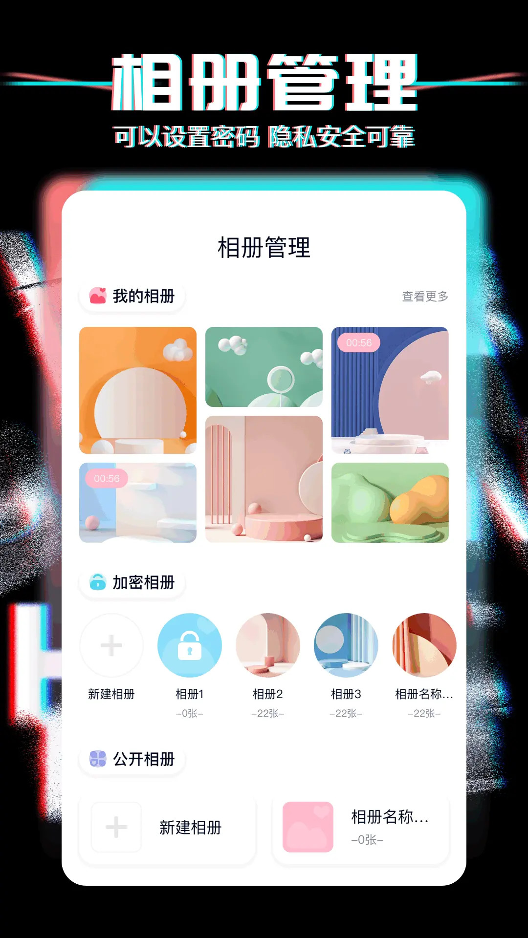 私密相册簿 截图 1