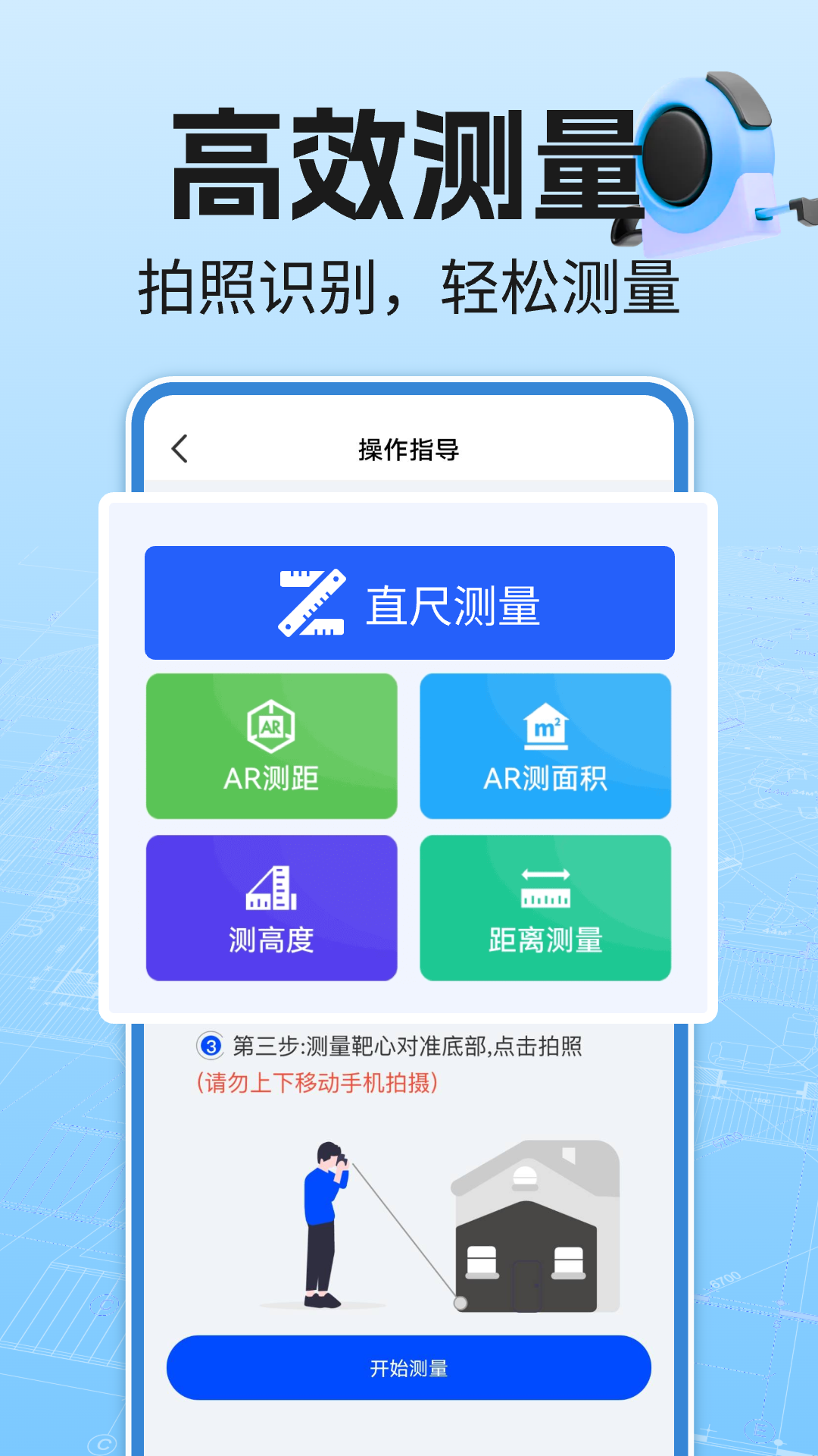 免费尺子测量仪 截图 1