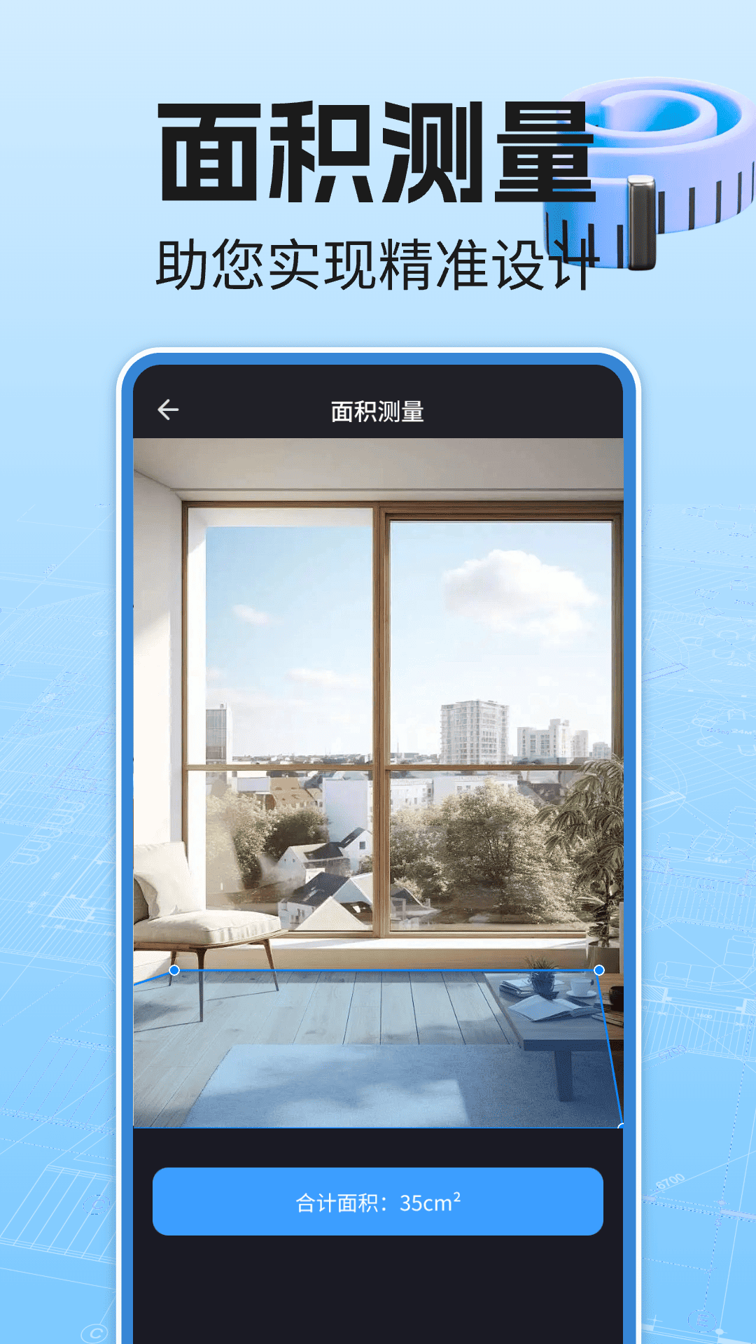 免费尺子测量仪 截图 2