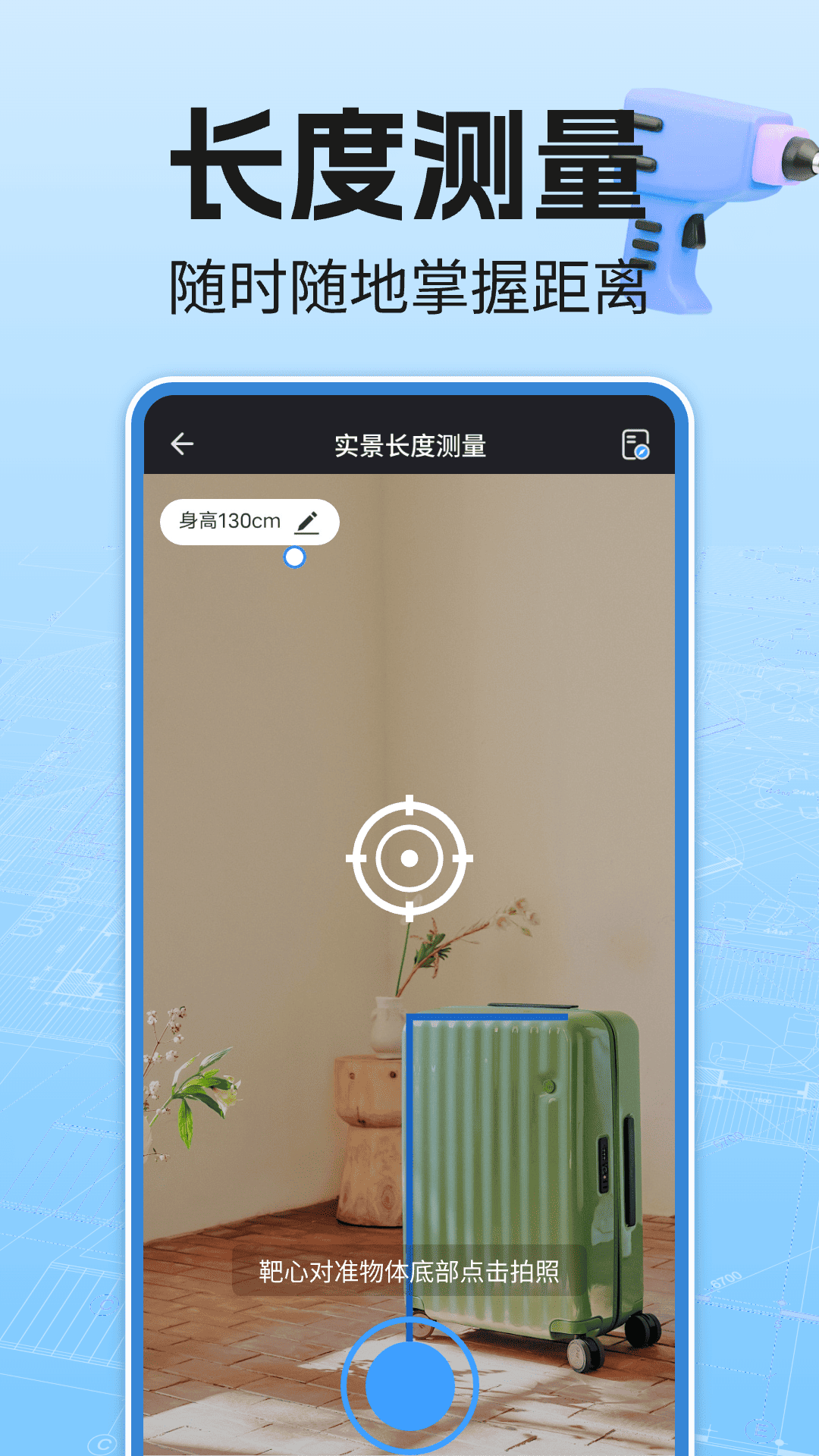 免费尺子测量仪 截图 3