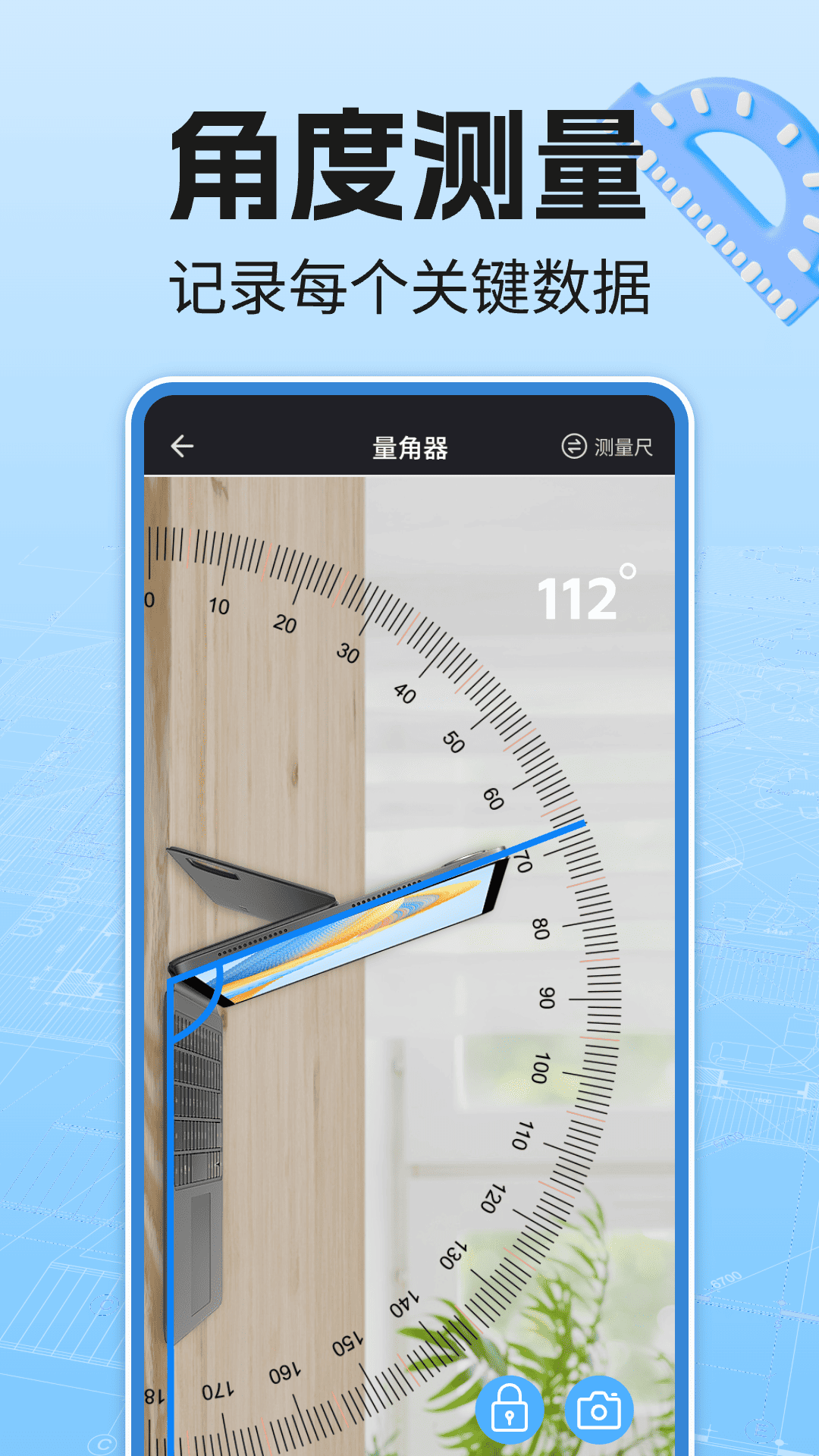 免费尺子测量仪 截图 4