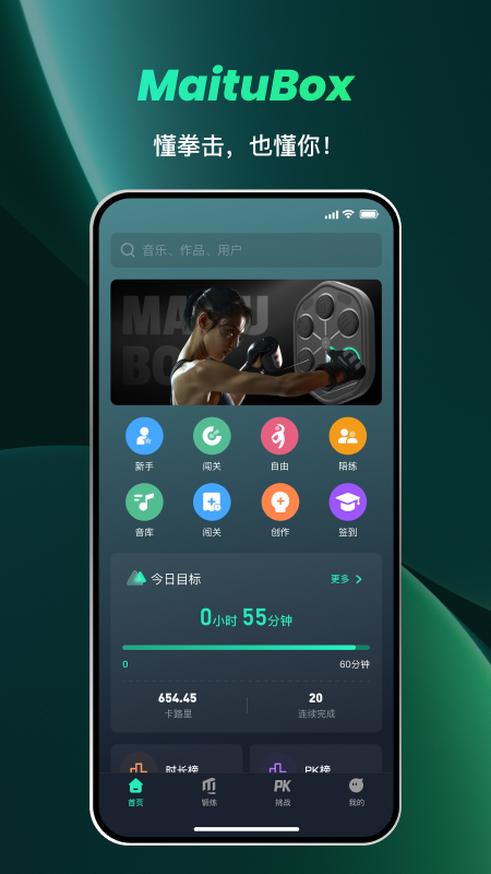 智能音乐拳击 截图 1